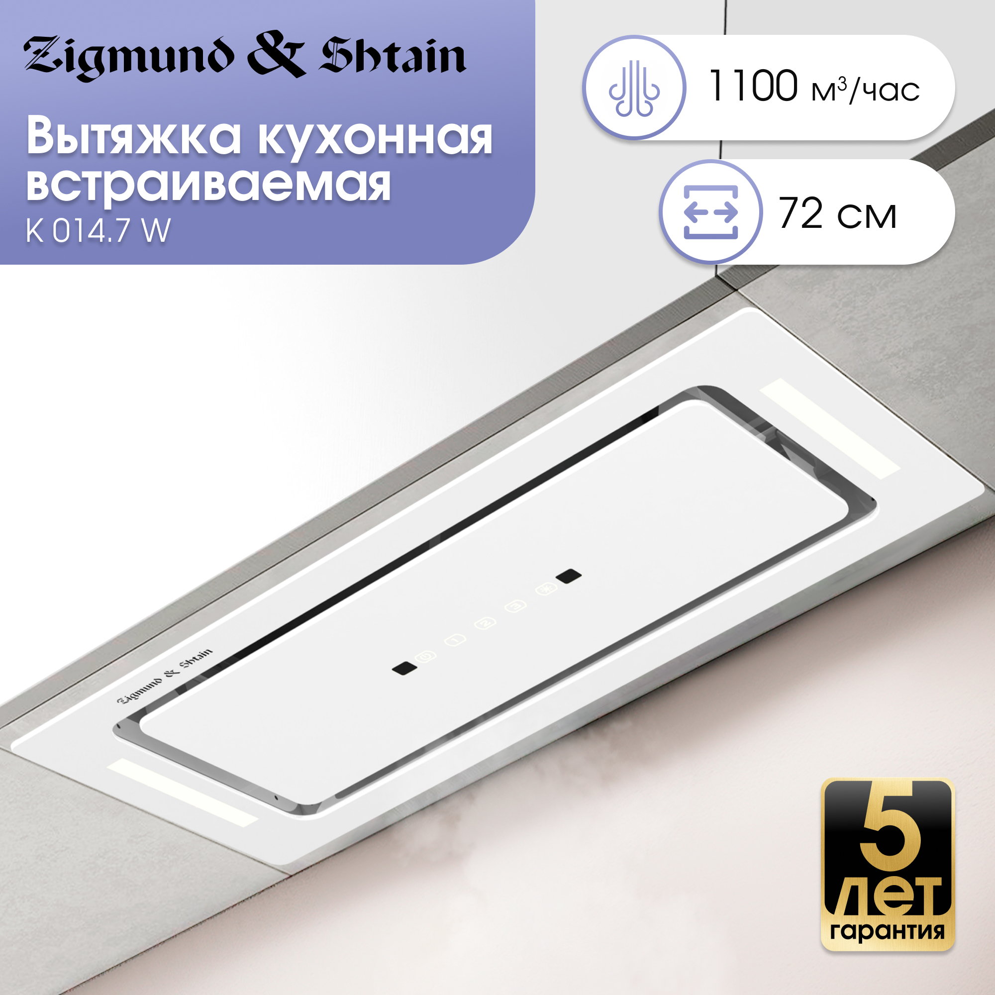 Изображение товара Вытяжка Zigmund & Shtain K 014.7 W 72 см белая