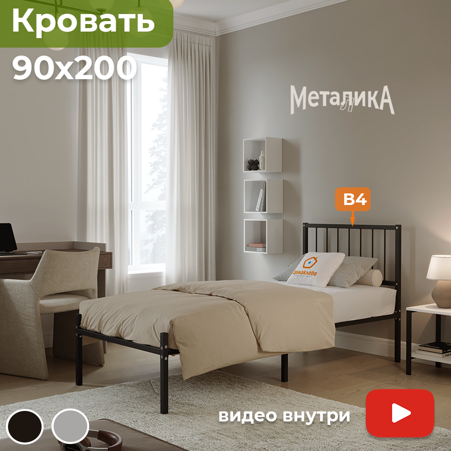 Изображение товара Металлическая кровать Домаклево серия Металика 2 односпальная 90х200 черная