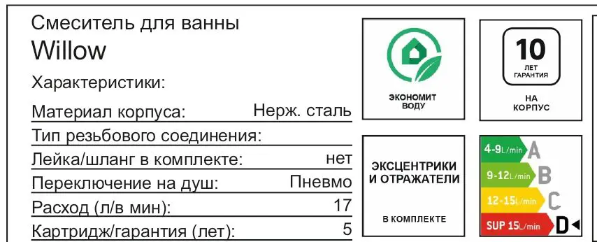 Смеситель для ванны Damixa Willow 211000000LM однорычажный цвет хром - 1