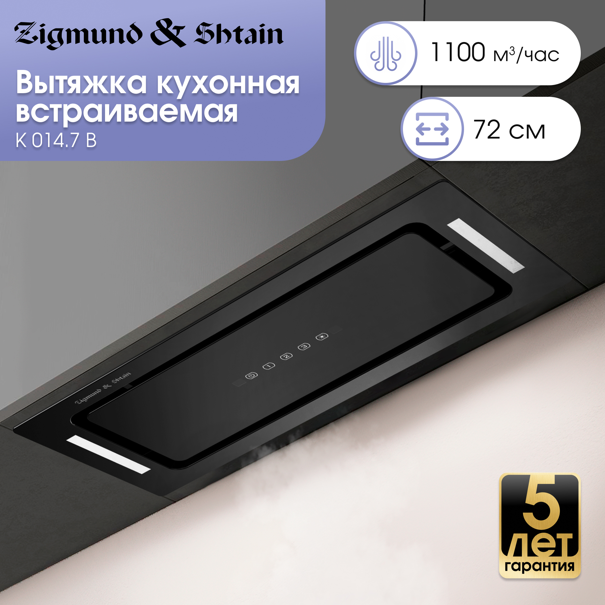 Изображение товара Встроенная вытяжка Zigmund & Shtain K 014.7 B 72 см черная современная модель