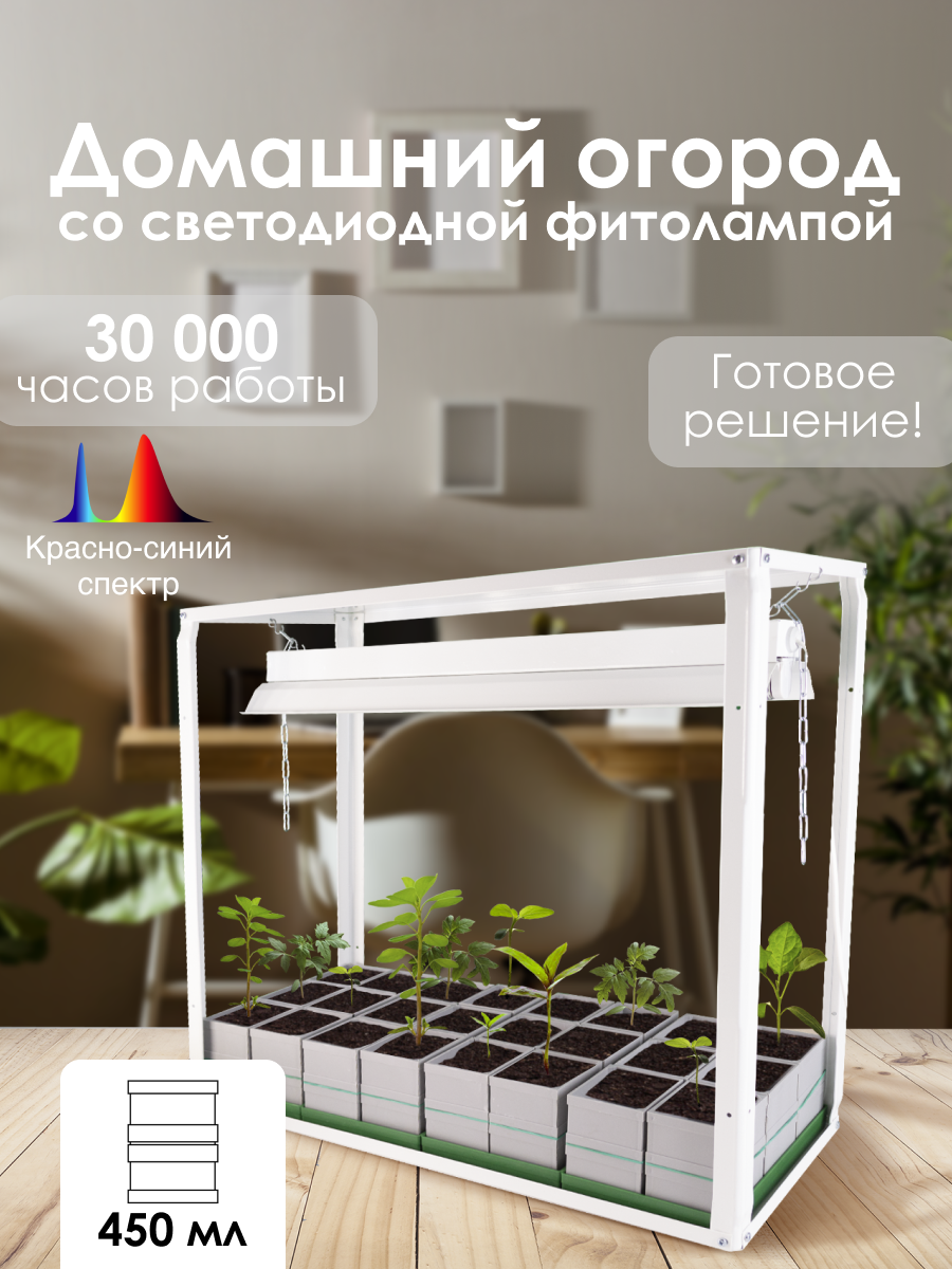 Изображение товара Фитосветильник для рассады светодиодный с подставкой минисад Delta-Park HG-LUM полного спектра