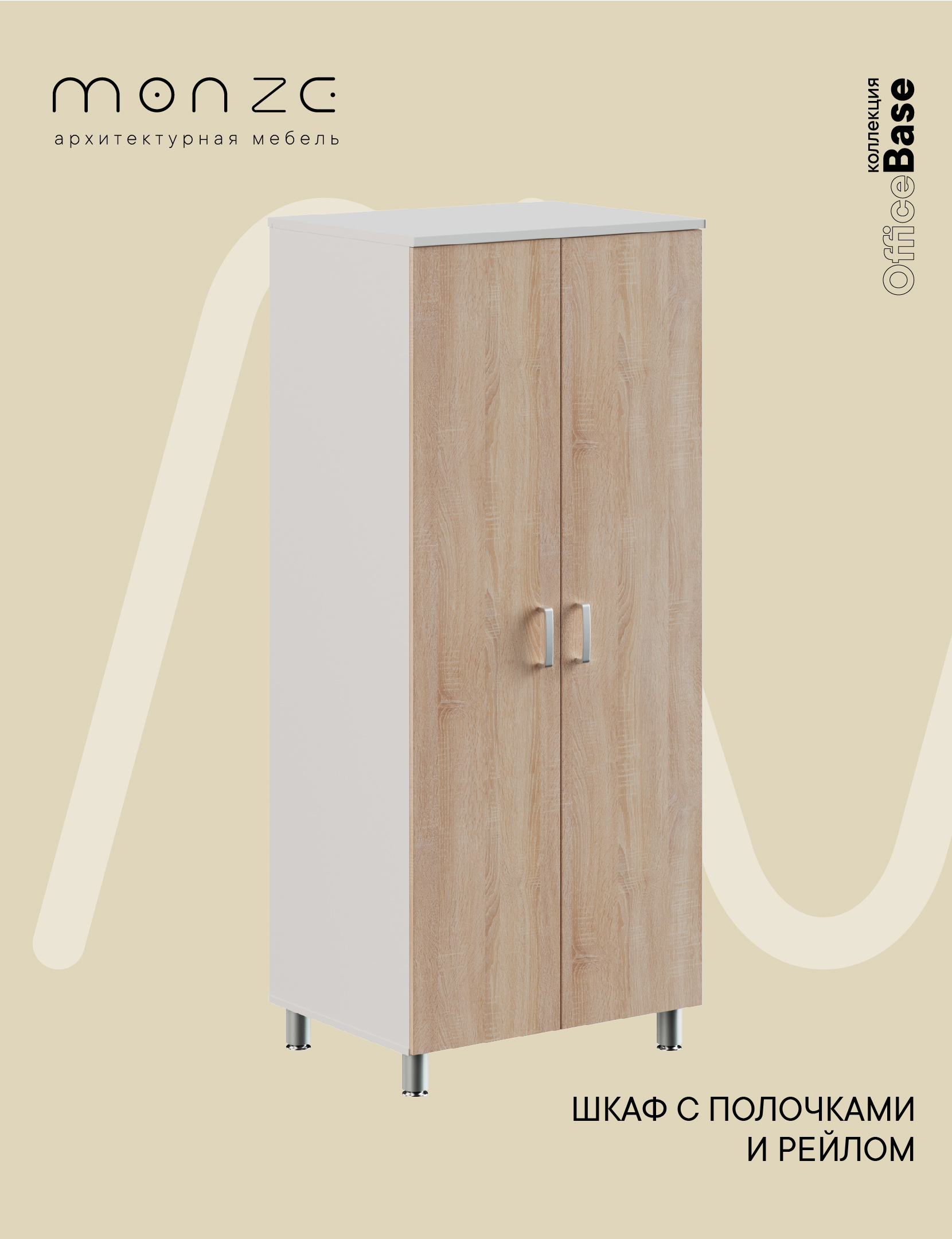 Изображение товара Шкаф распашной Monze 80x190 см из ЛДСП дуб сонома и белый, напольный