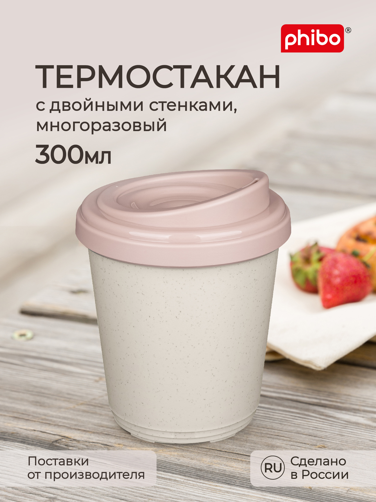 Изображение товара Термокружка 300 мл Phibo 32332 колба из пластика цвет бежевый