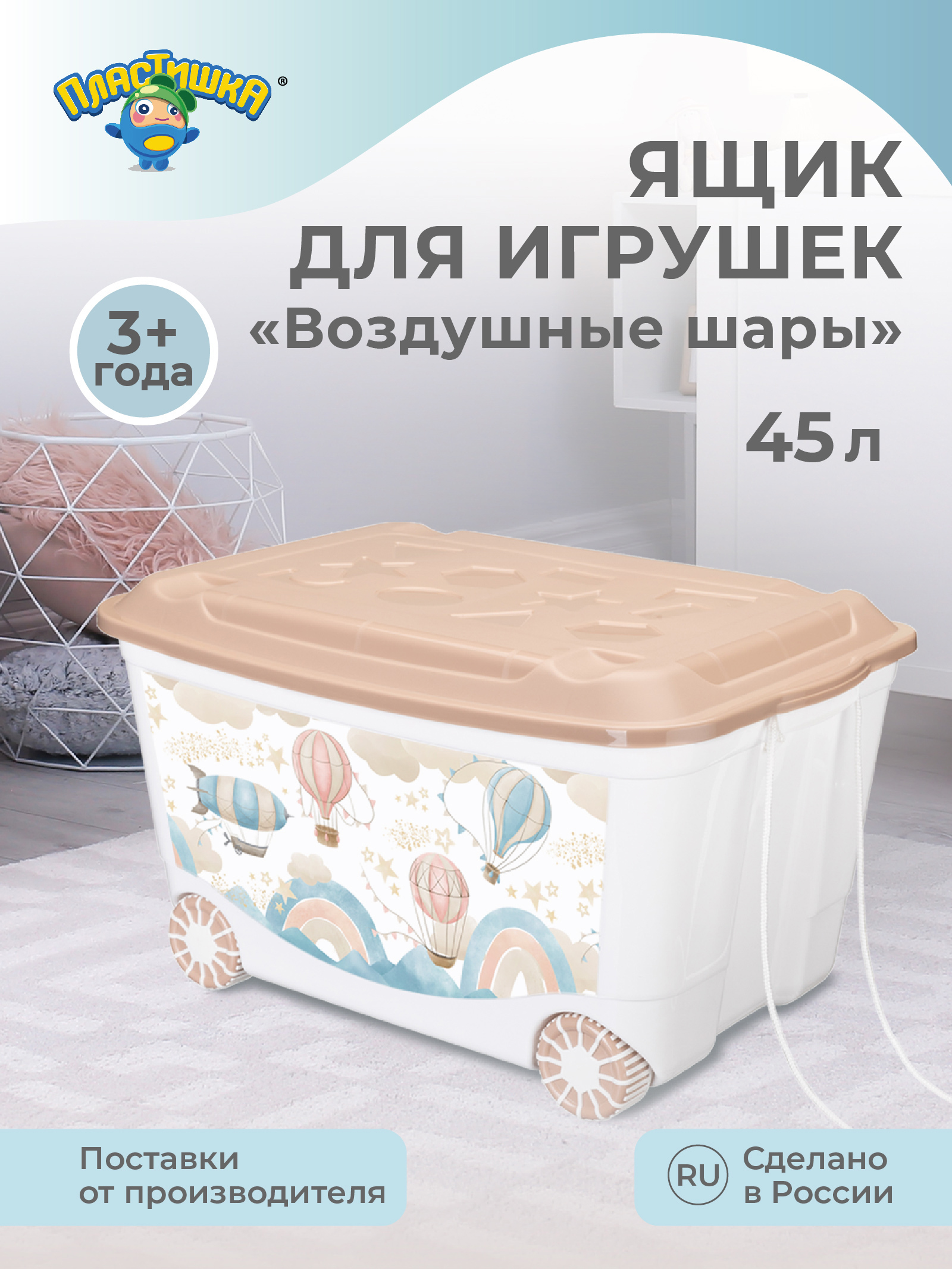 Изображение товара Ящик Пластишка 58x33.5x39 см для игрушек на колесах