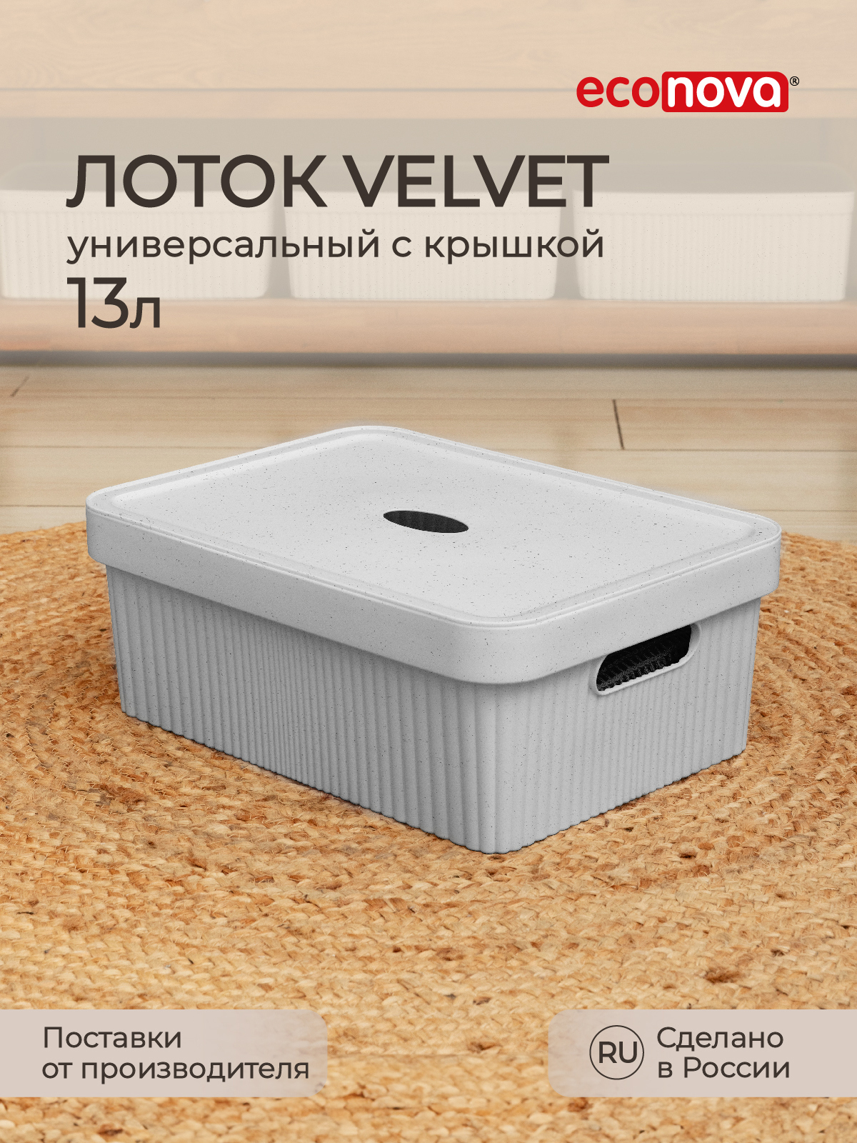 Изображение товара Ящик для хранения Econova 434249638 27x14.4x38 см полипропилен цвет светло-серый флэк
