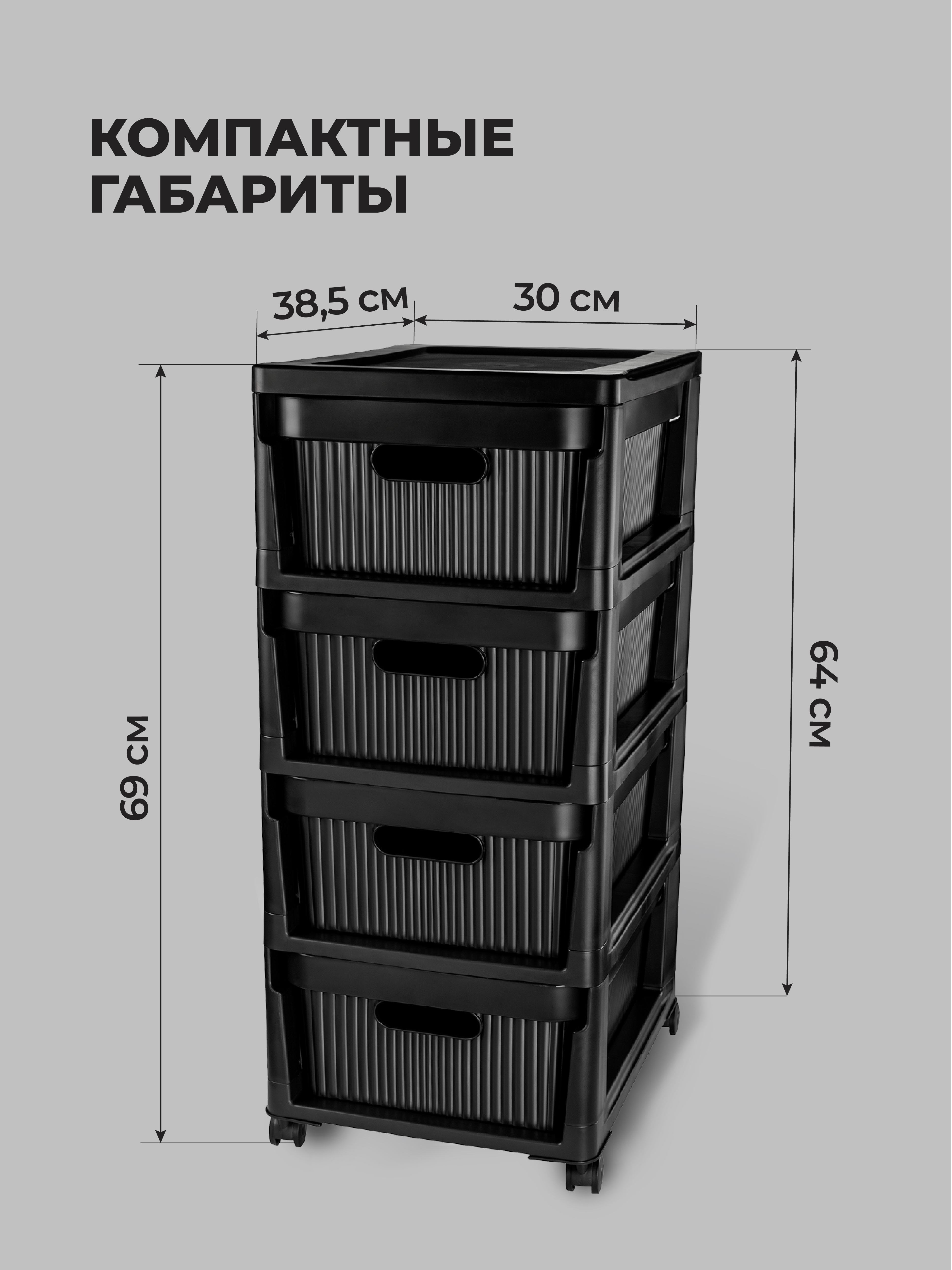 Изображение товара Комод Econova Econova 4 ящика 38.5x38.5x69 см пластик цвет черный