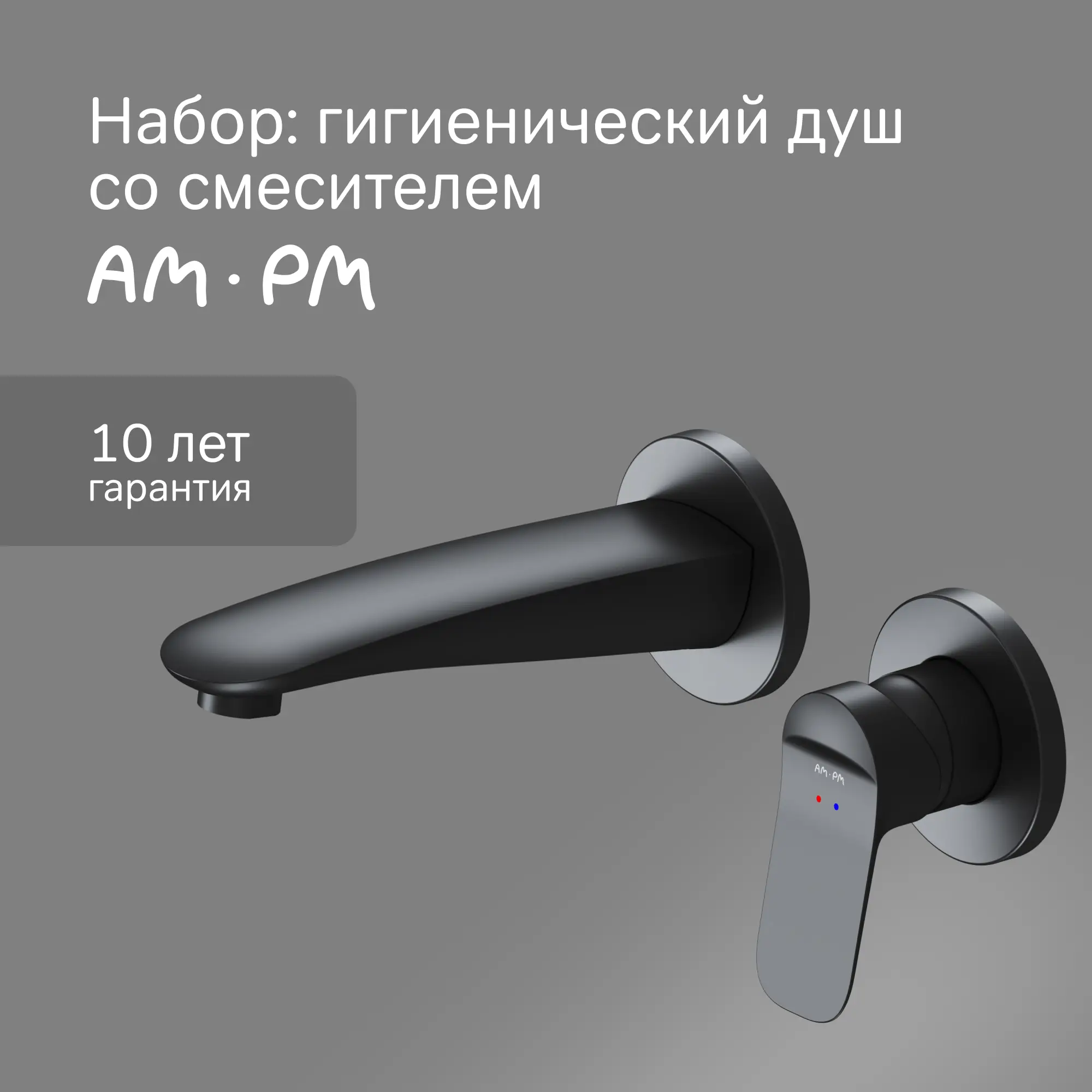 Смеситель для душа встраиваемый AM.PM Moxie F9M72622, скрытый монтаж, однорычажный, цвет черный матовый - 1