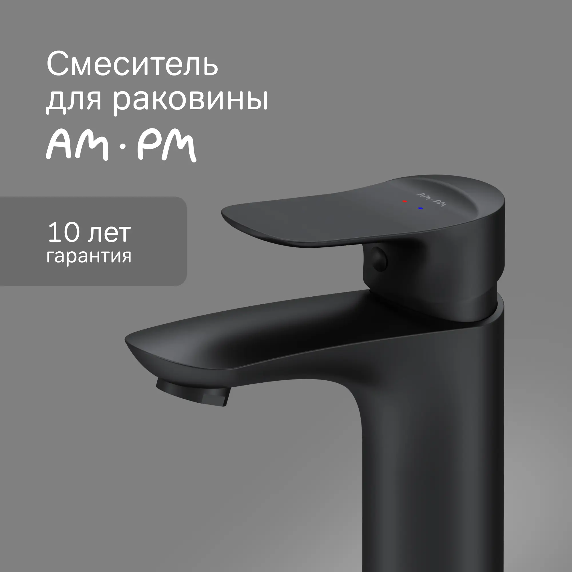 Смеситель для раковины AM.PM Moxie F9ML2122 однорычажный цвет черный матовый - 1