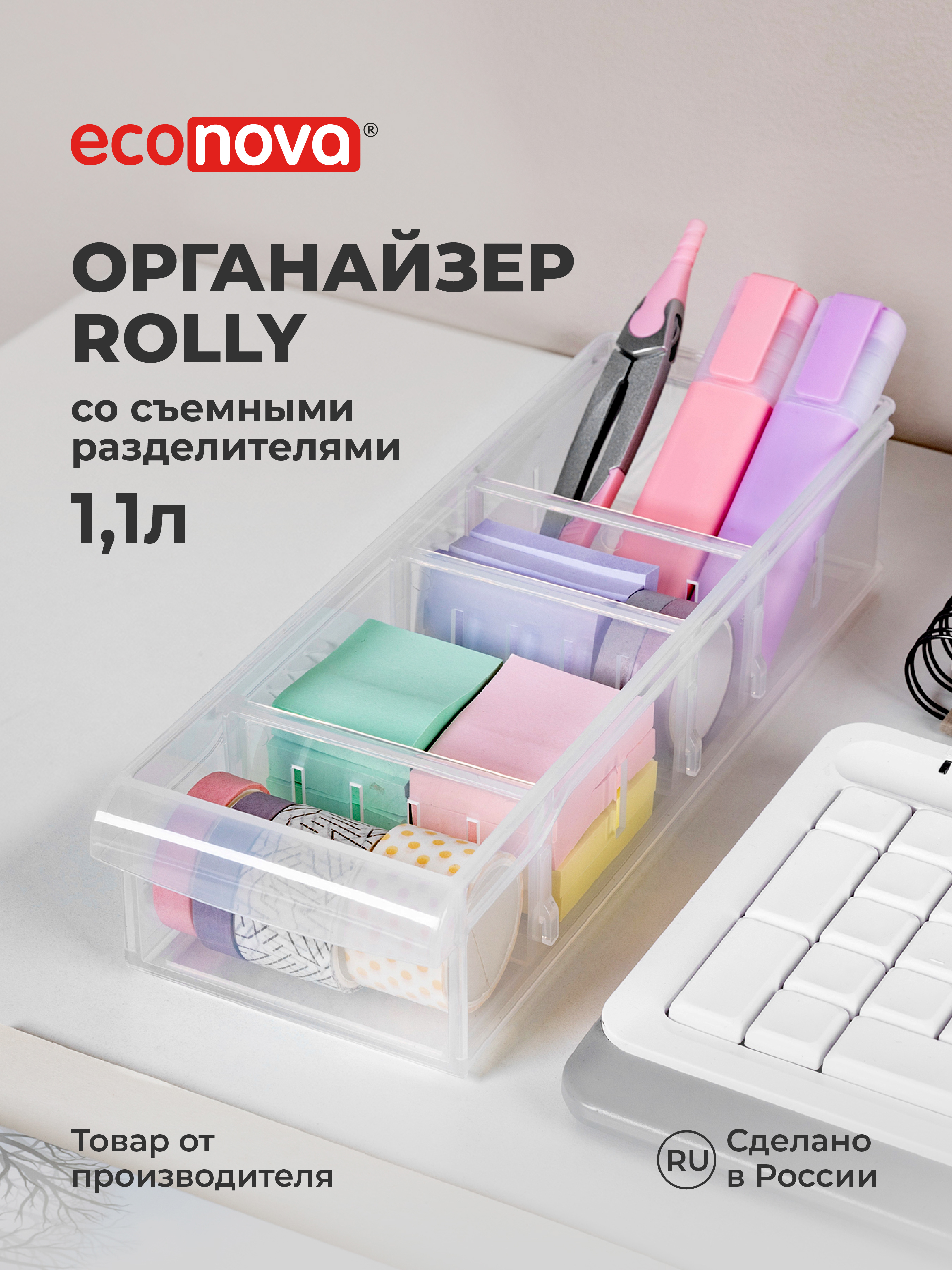 Изображение товара Универсальный прозрачный органайзер Econova 435204601 для хранения и организации пространства