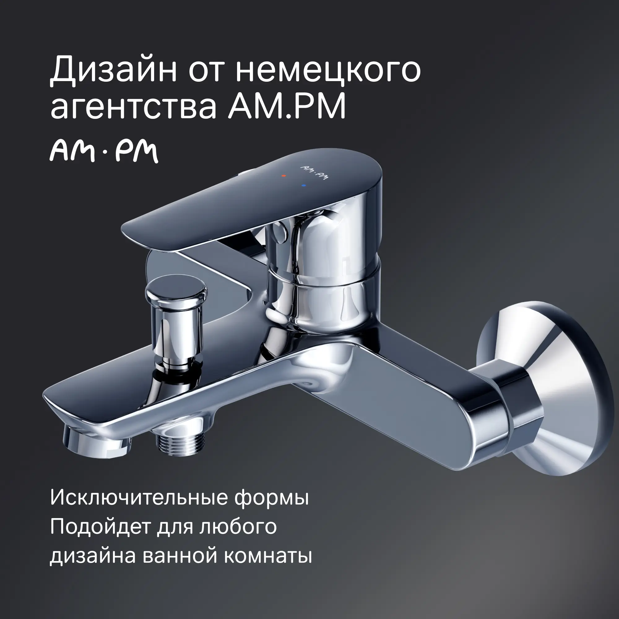 Смеситель для ванны AM.PM Drive F9U1000 однорычажный цвет хром - 4