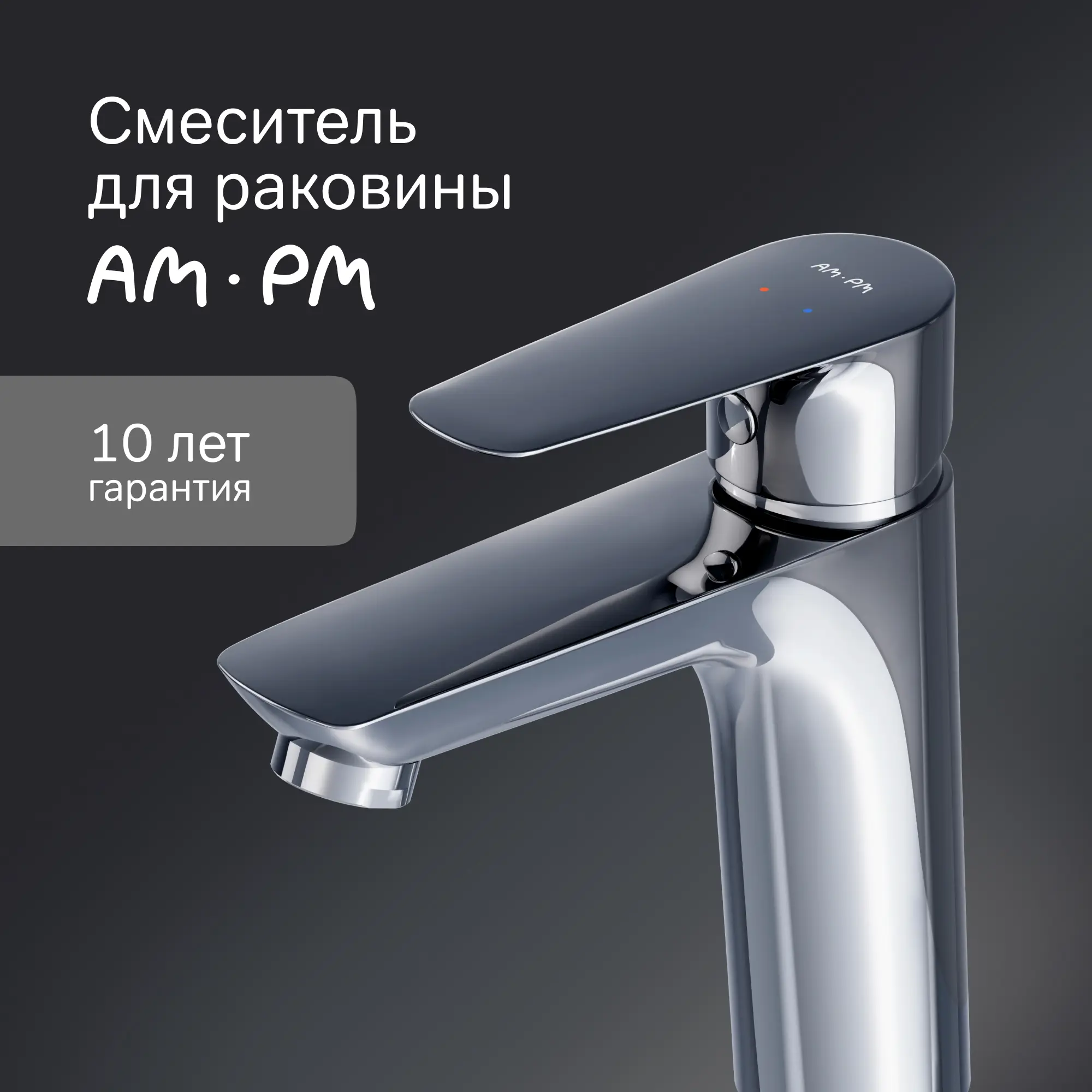 Смеситель для раковины AM.PM Drive F9U02100 однорычажный цвет хром - 1