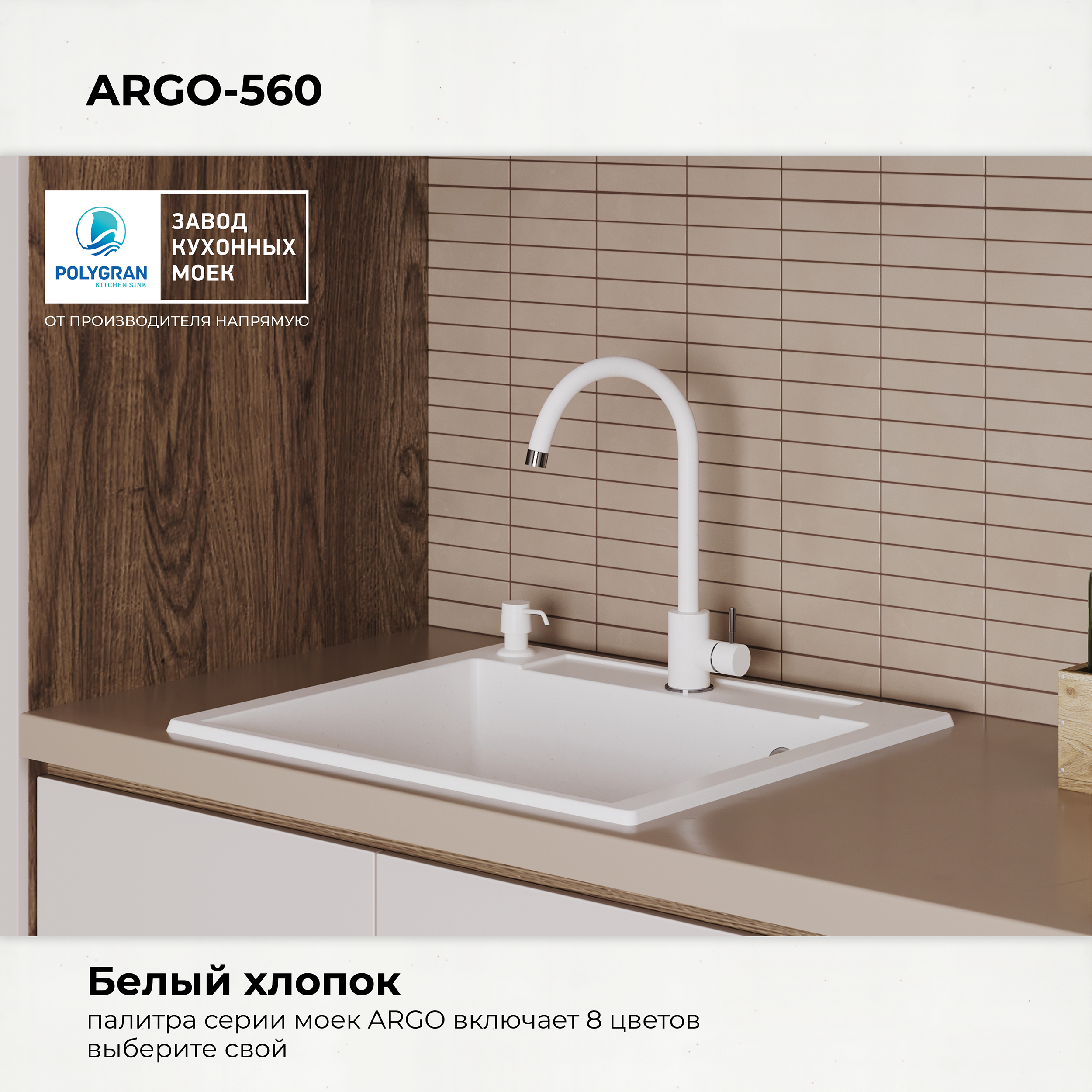Изображение товара Мойка врезная прямоугольная 51x20x56 см POLYGRAN Argo-560 искусственный камень цвет белый