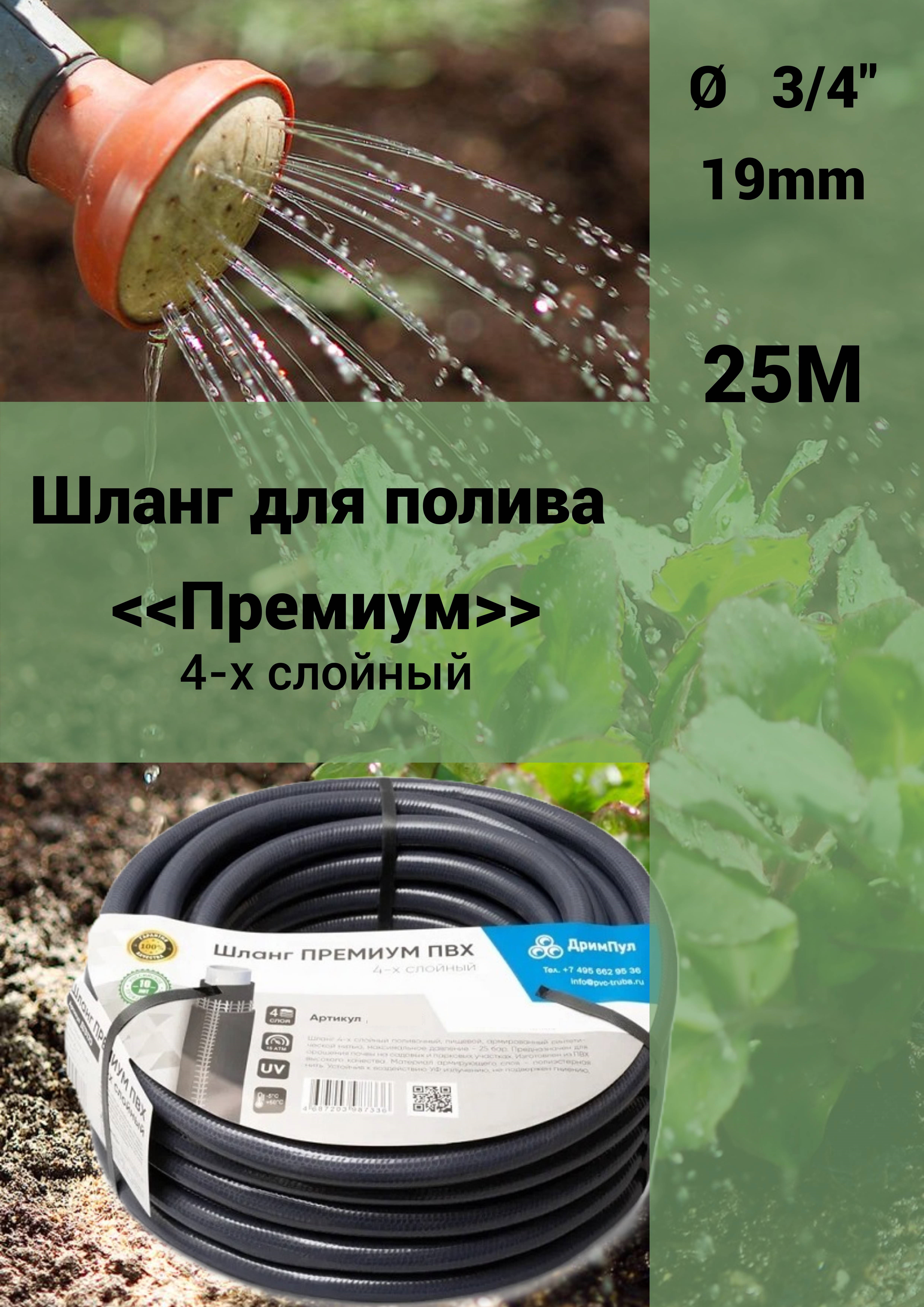 Изображение товара Шланг для полива Дримпул Д13170 d 19 мм 25 м ПВХ
