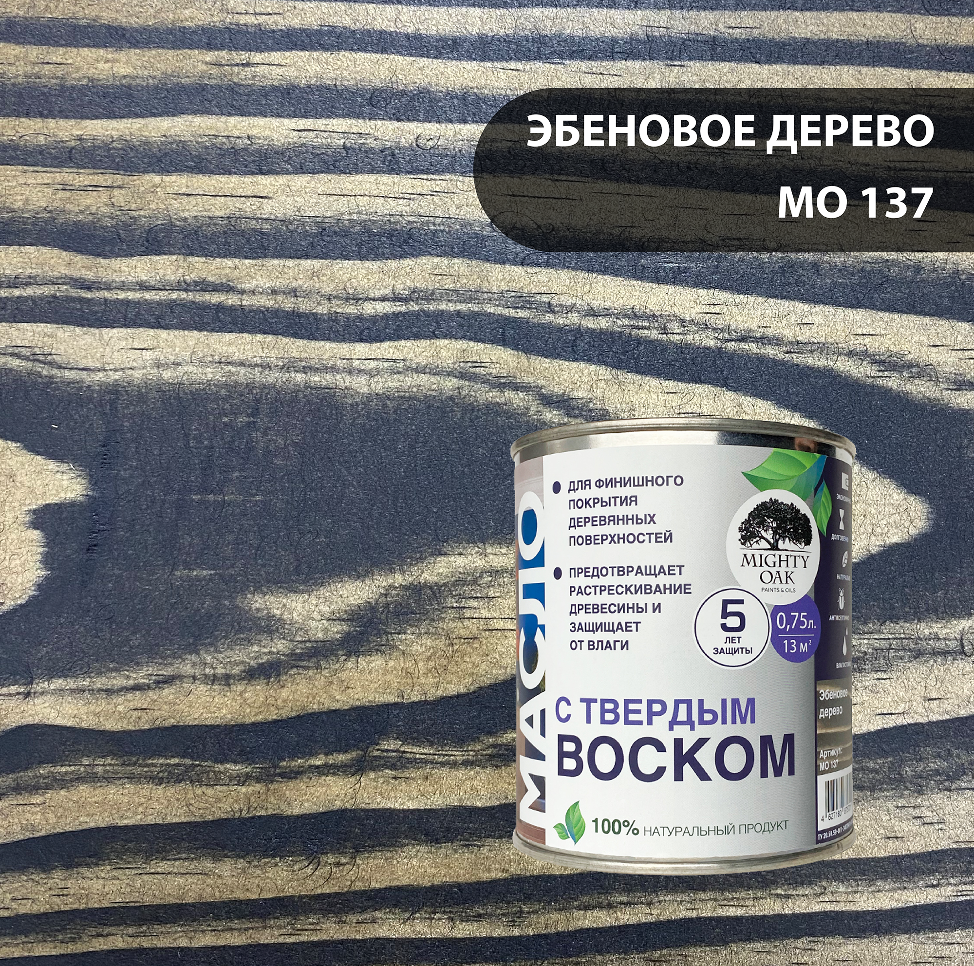 Изображение товара Масло с твердым воском Mighty Oak эбеновое дерево 750 мл для внутренней обработки дерева