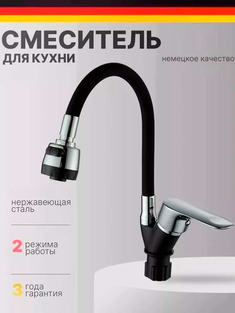 Изображение товара Смеситель для кухни Ammore FA5008-1T гибкий излив 31.5 см цвет черный