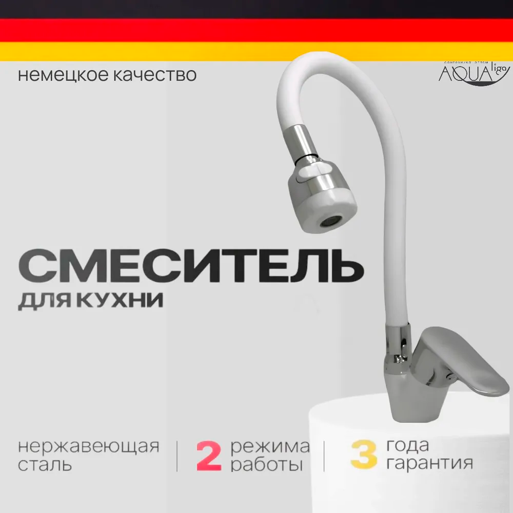 Изображение товара Кухонный смеситель Ammore Fa5008-3T с гибким излив и режимом душ белый