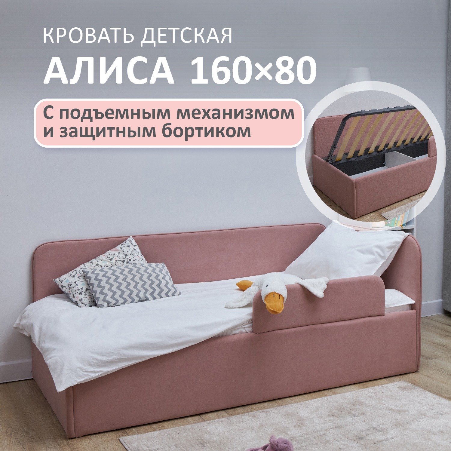 Изображение товара Кровать детская Romack Alisa 160x80 см с защитным бортиком и подъемным механизмом