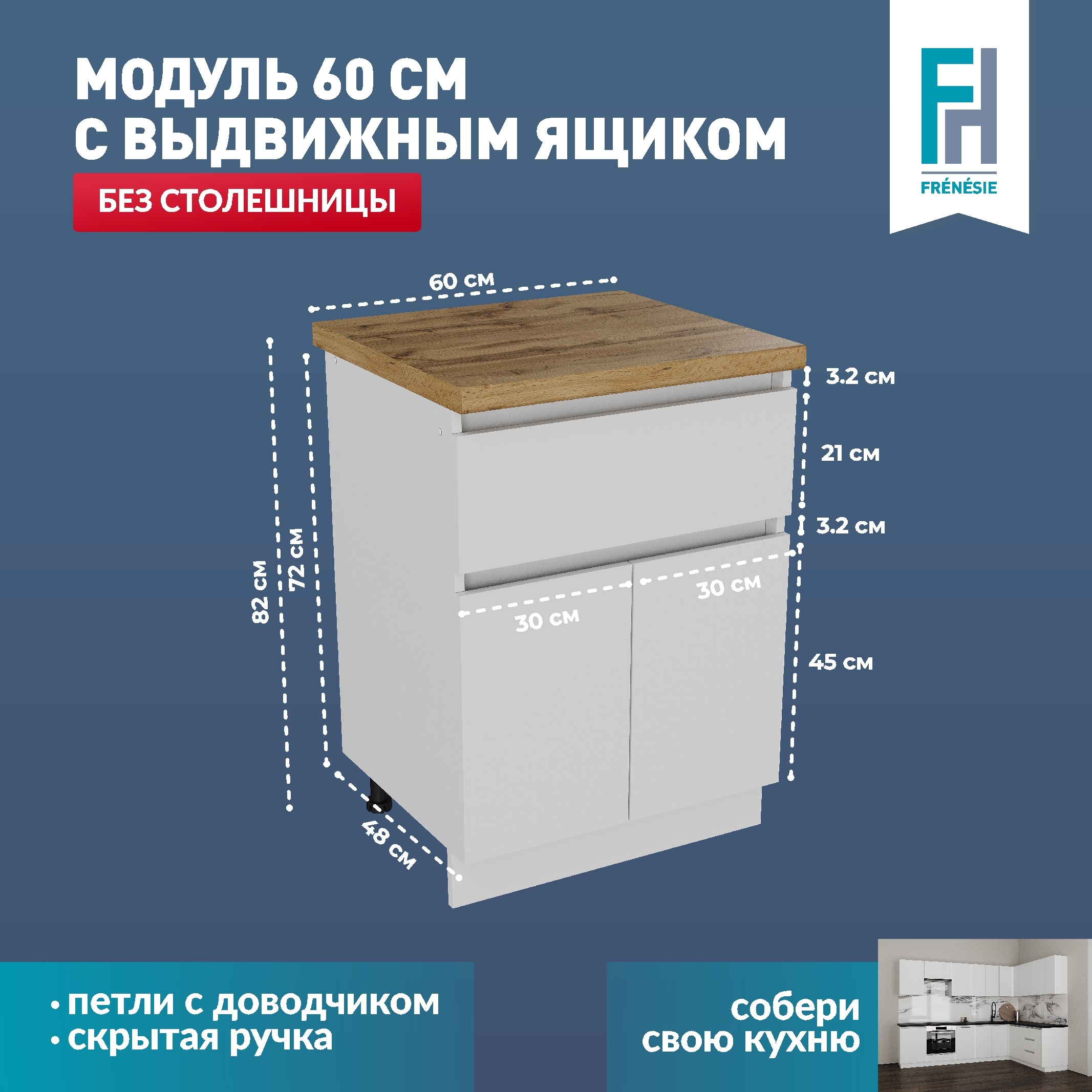 Изображение товара Кухонный шкаф напольный ЛОФТ Frenesie ЛофтН621 60x82x48 см белый ЛДСП
