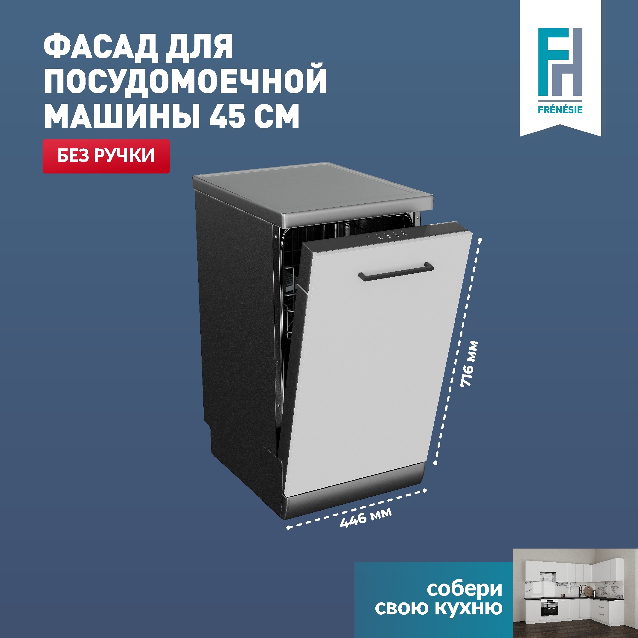 Изображение товара Фасад кухонного шкафа ЛОФТ Frenesie 45x71.6 см белый ламинированный