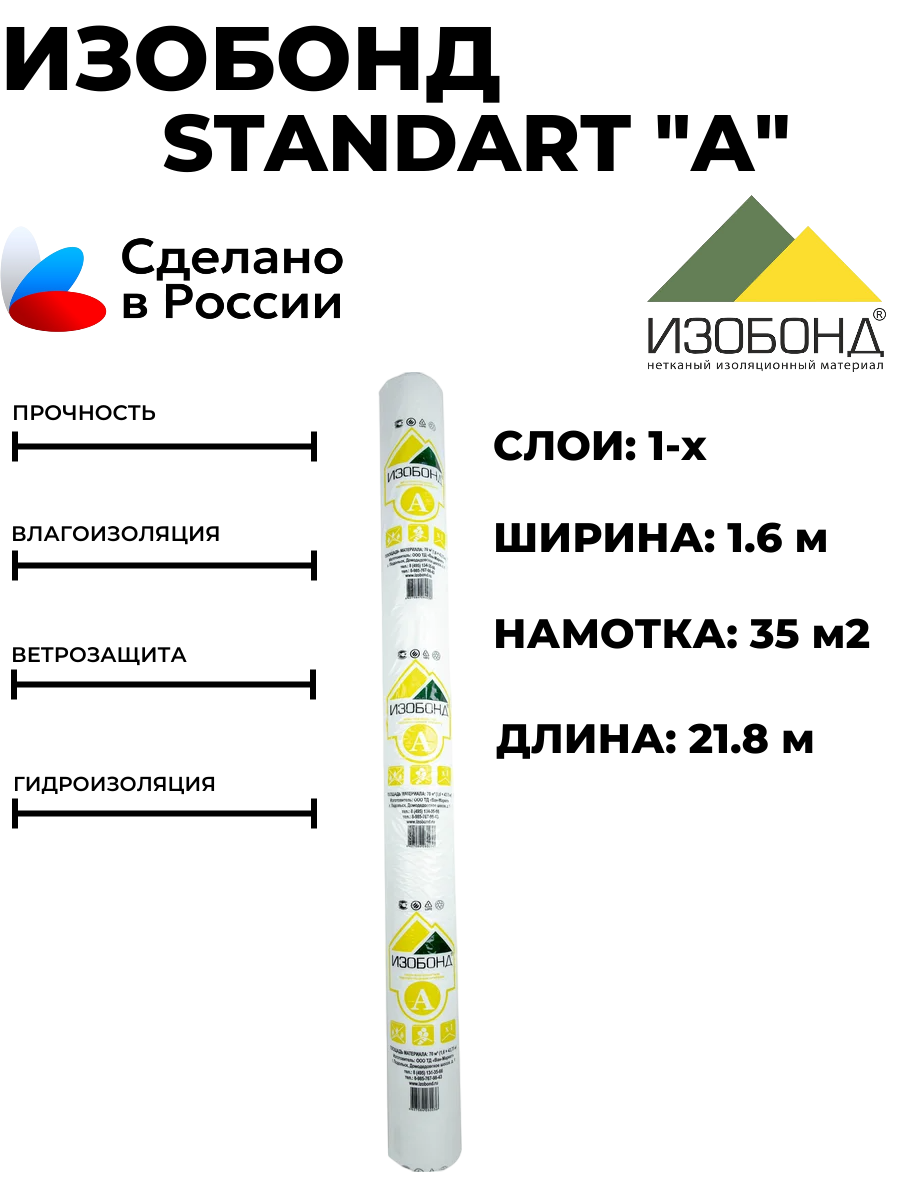 Изображение товара Воздухонепроницаемая мембрана Изобонд STANDART A 35м2 35м² 60г/м²