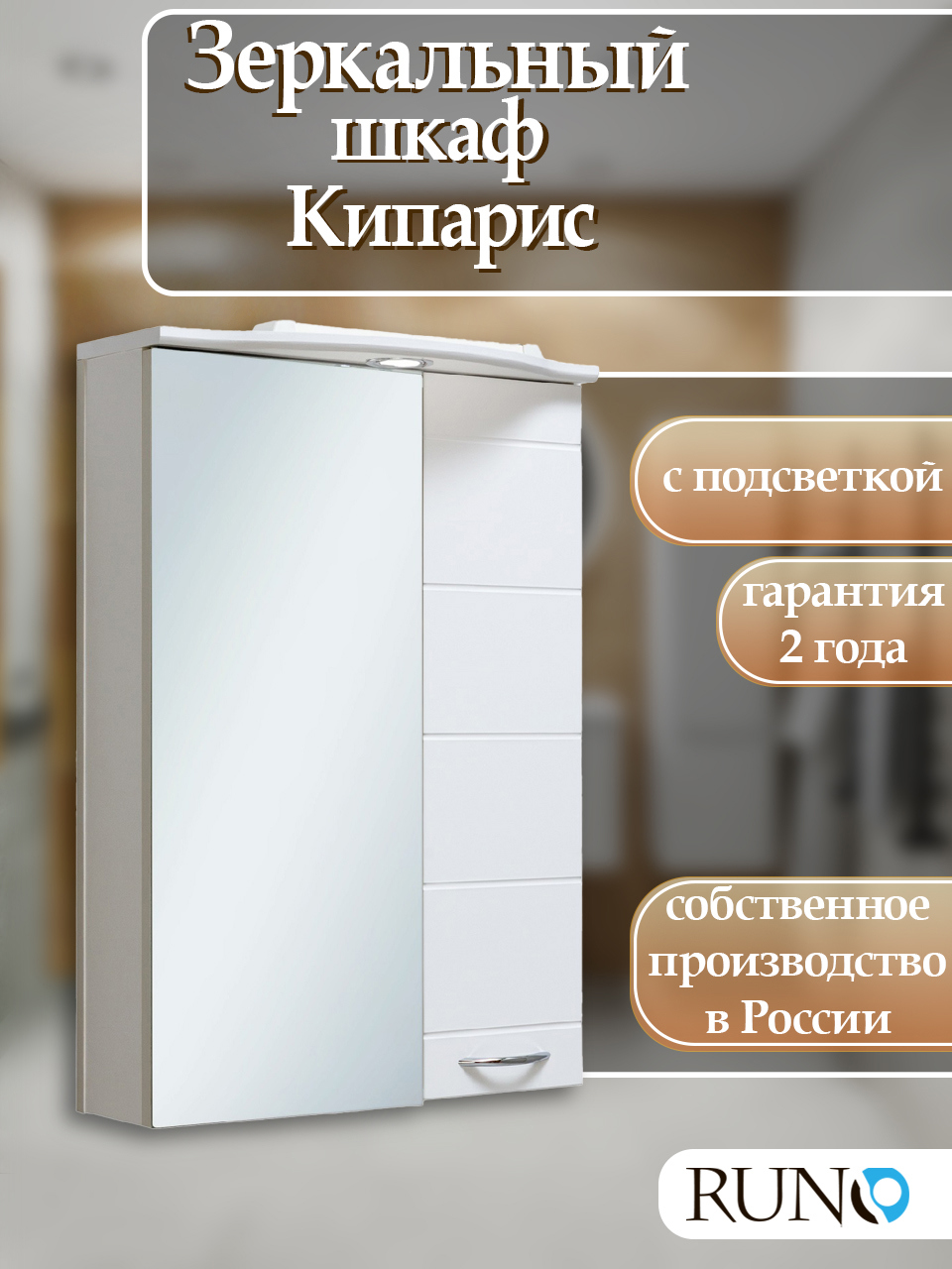Изображение товара Зеркальный шкаф с подсветкой Runo Кипарис 75x50 см белый глянец