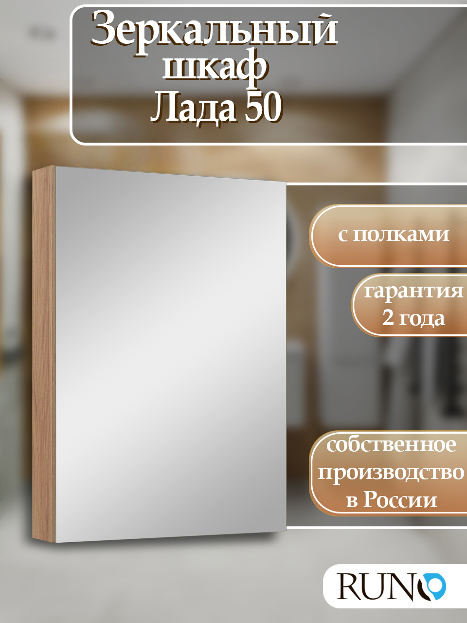 Изображение товара Зеркальный шкаф Runo Лада 65x50 см для ванной комнаты белый и серый дуб
