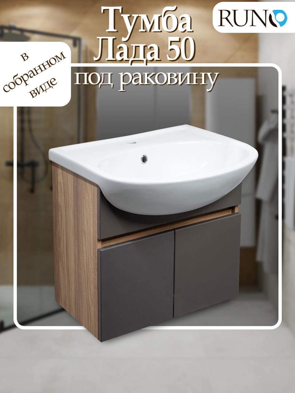 Изображение товара Тумба под раковину Runo Лада 50 подвесная графит для ванной комнаты