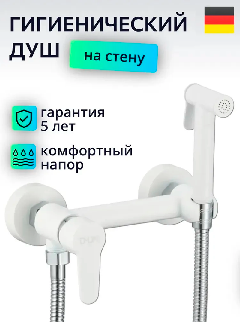 Изображение товара Гигиенический душ D-Lin D180202 с белым смесителем и лейкой