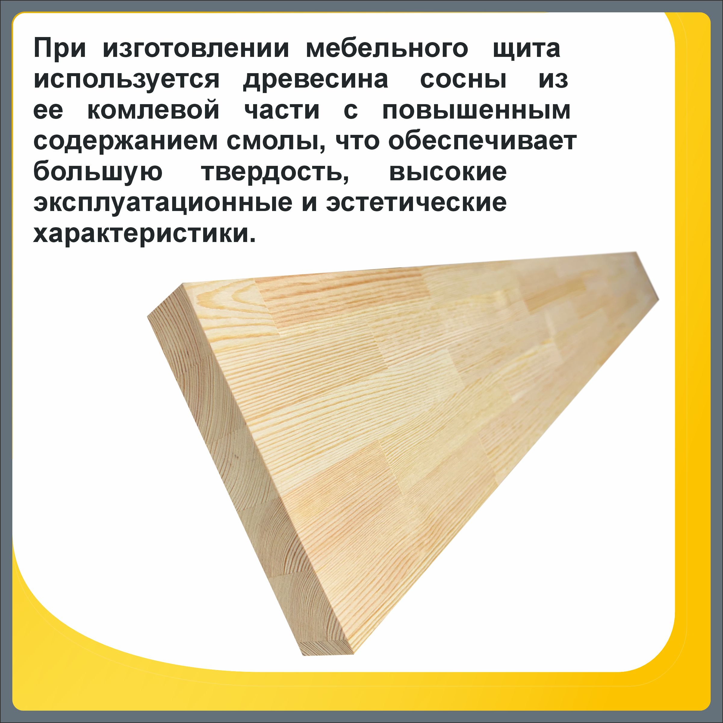 Изображение товара Мебельный щит сосна сорт Экстра 30x100x4 см Леспроф для мебели и отделки