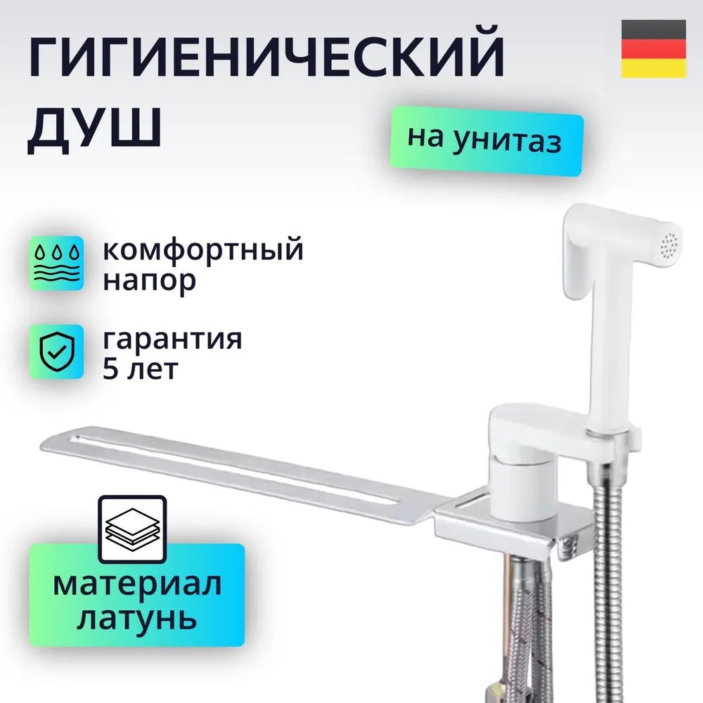 Изображение товара Гигиенический душ D-Lin D182204 co смесителем для унитаза белый