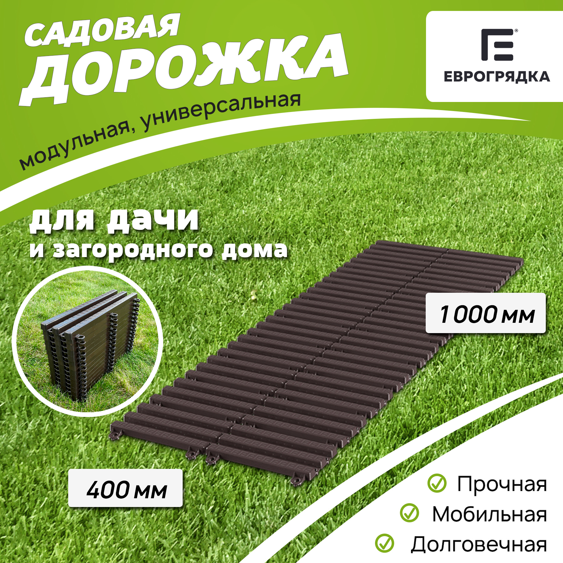 Изображение товара Садовая дорожка Еврогрядка 400x1000 мм венге