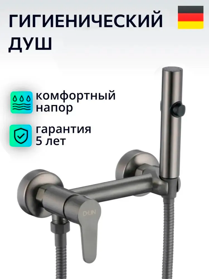 Изображение товара Гигиенический душ со смесителем D-LIN D180202-S цвет графит