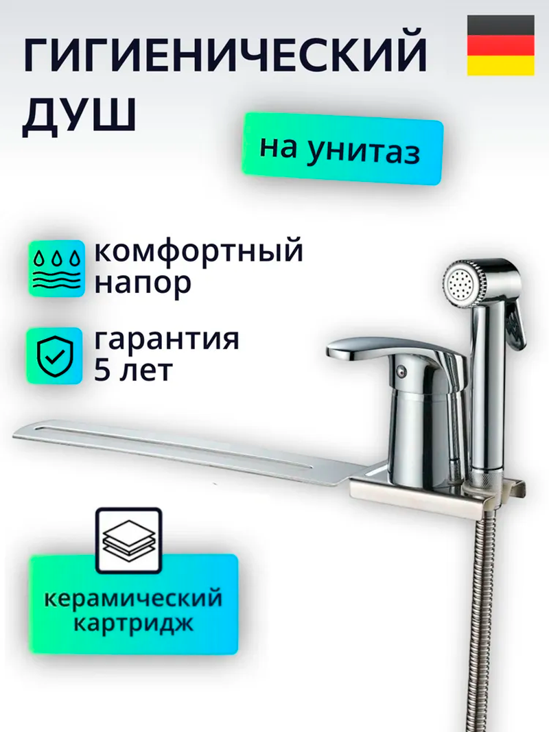 Изображение товара Гигиенический душ смеситель Ammore FA8212 с биде приставкой для унитаза хромированное покрытие