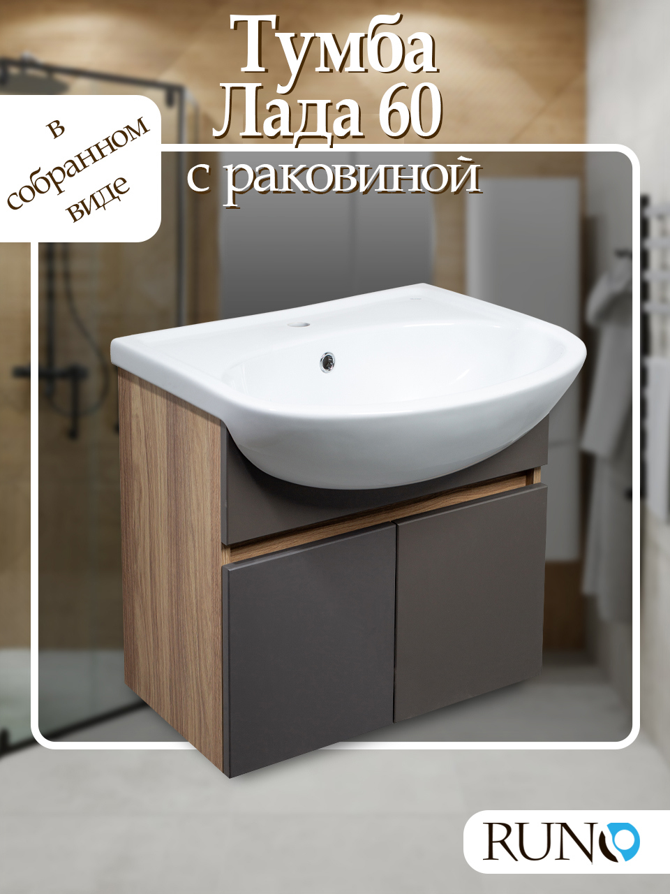 Изображение товара Тумба под раковину Runo Лада 00-00001369сум подвесная 61.50см цвет графит, с раковиной