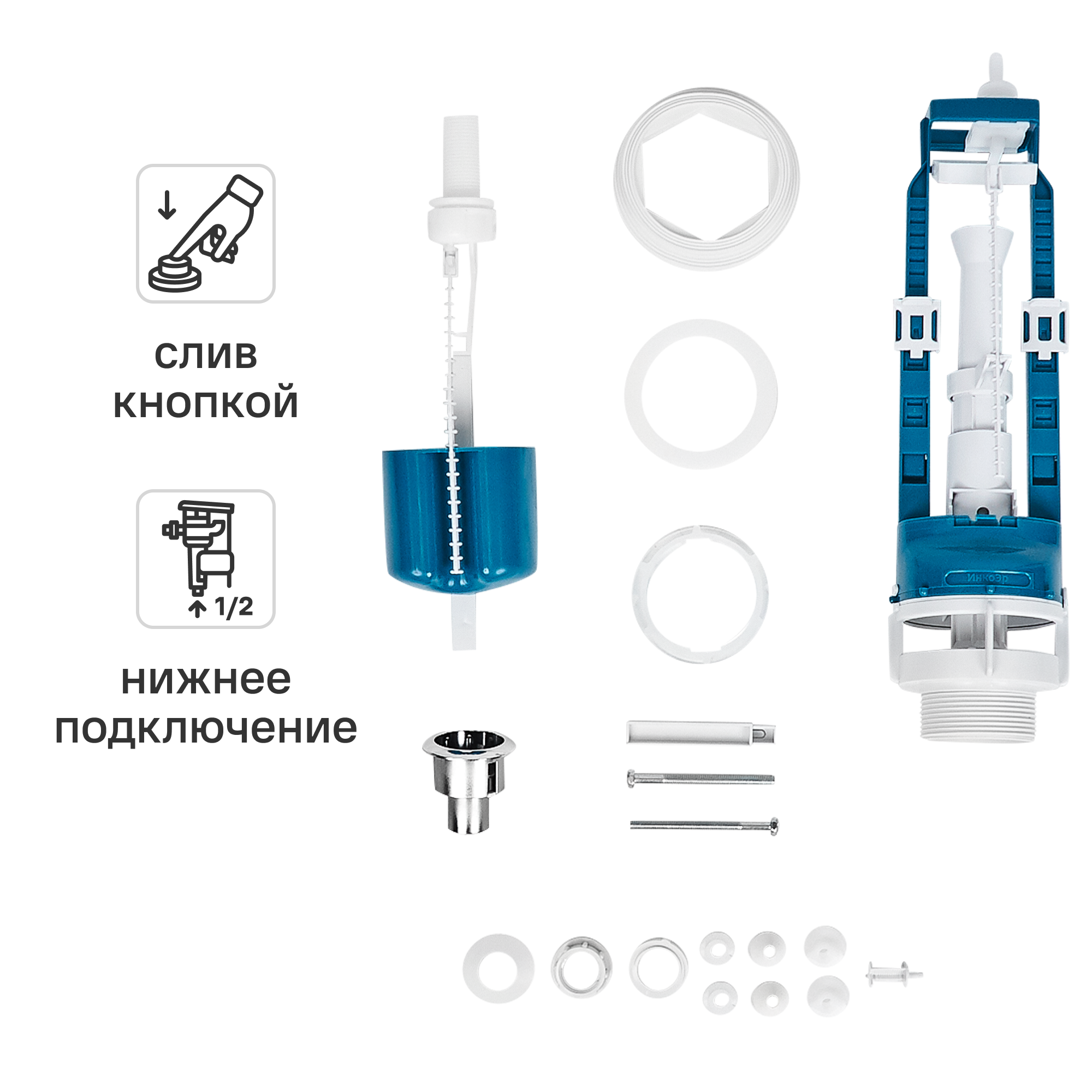 Изображение товара Арматура для бачка унитаза INKOER АБ-63.3 низкое подключение хром кран сливной