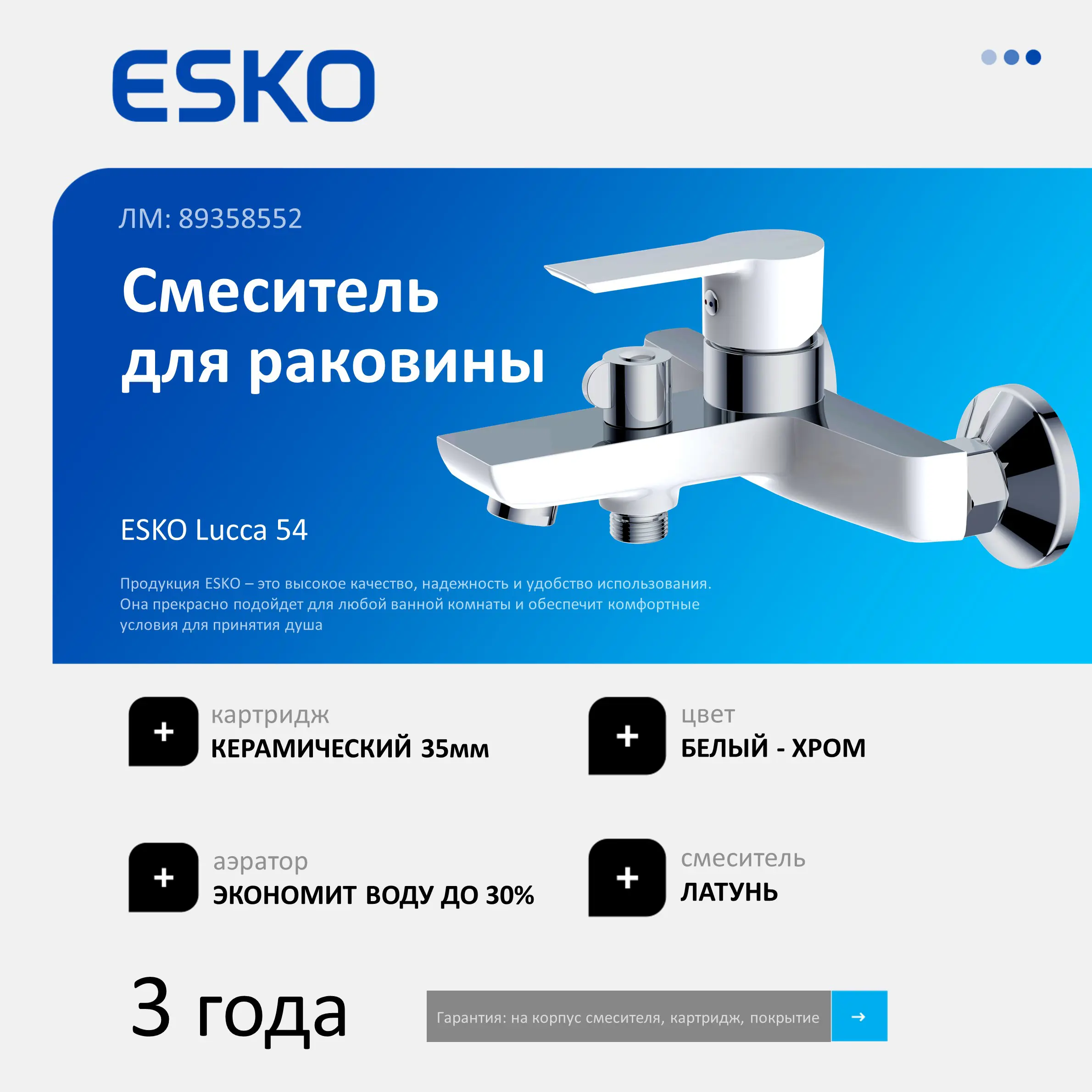 Смеситель для ванны Esko Lucca LC54W однорычажный цвет хром белый матовый - 1