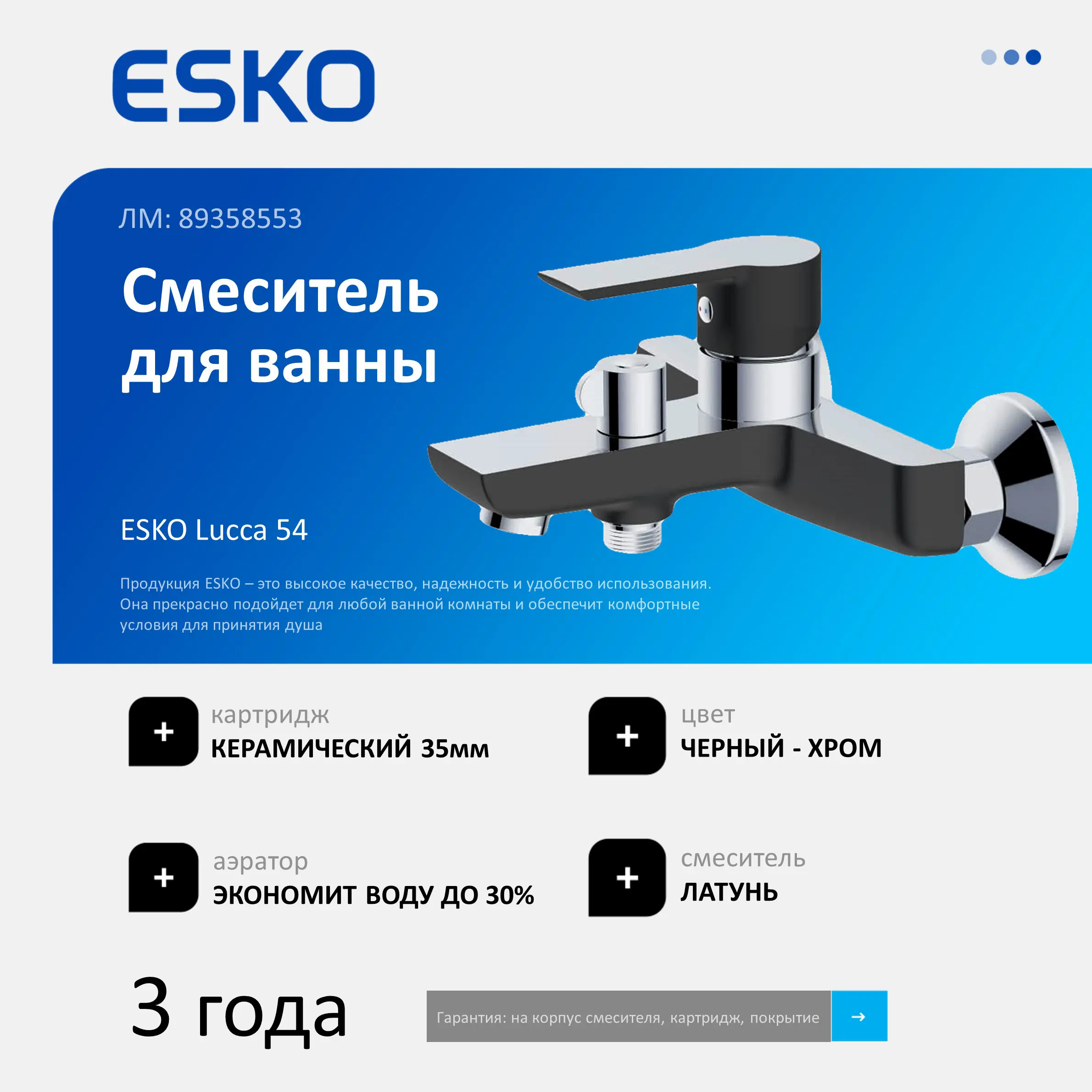 Смеситель для ванны Esko Lucca LC54B однорычажный цвет хром черный матовый - 1