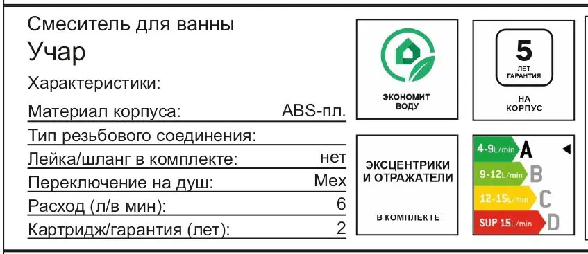 Смеситель для ванны Aqua-Rivus Учар AR-2021n однорычажный цвет хром - 5