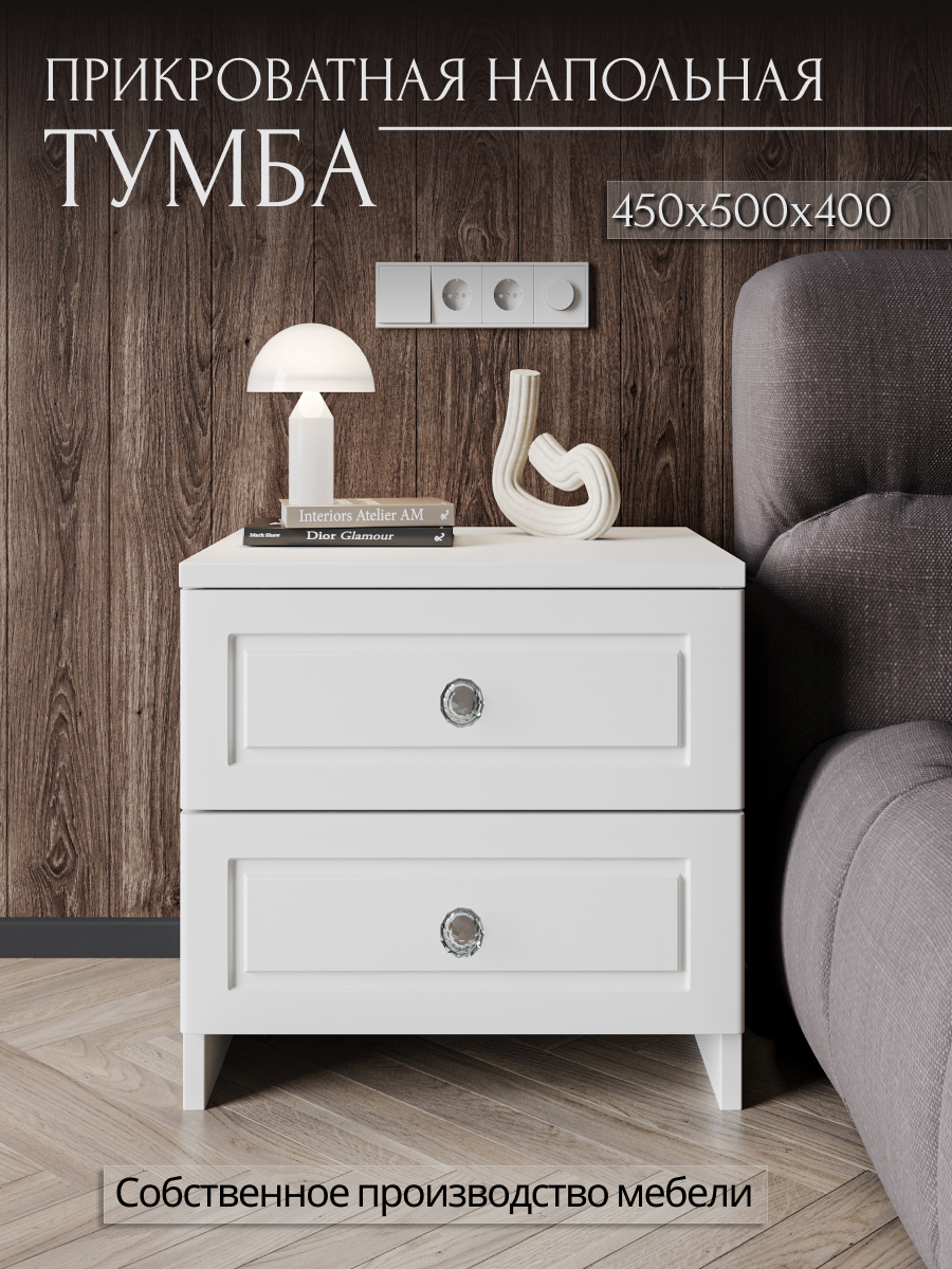 Изображение товара Прикроватная тумба Дуглас Play 50x44x42 см 2 ящика белая современная мебель для спальни