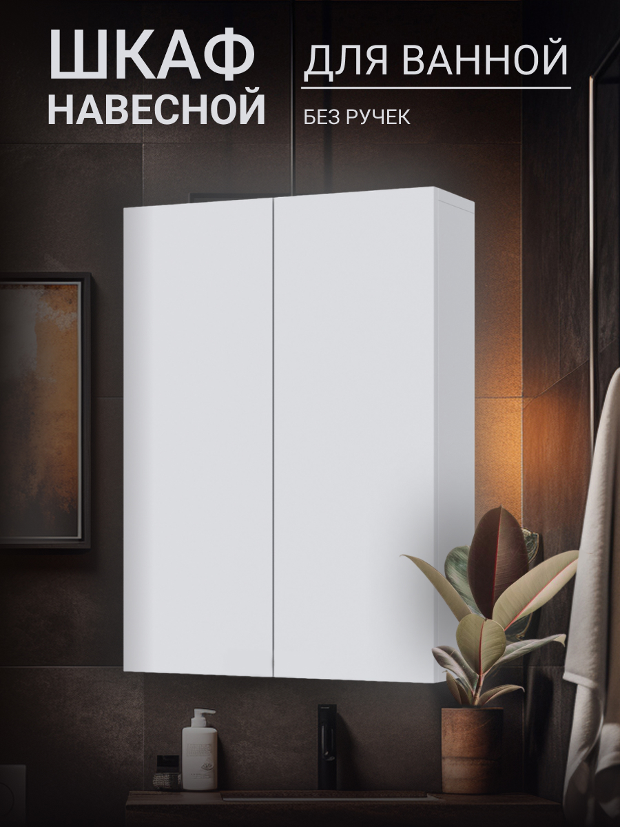 Изображение товара Навесной шкаф для ванной комнаты PLAY ЭКО 50 см белый водоотталкивающий современный дизайн