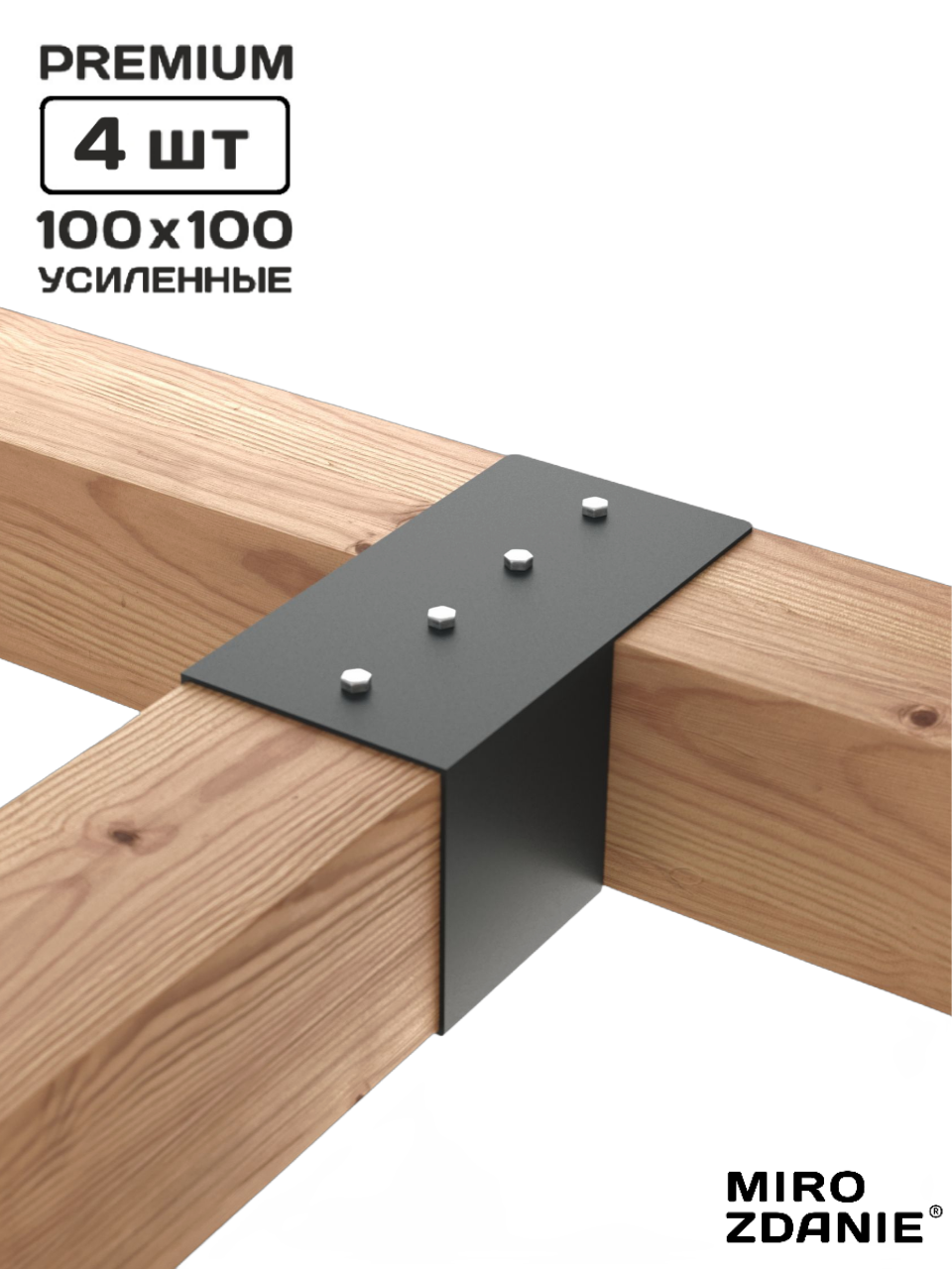 Изображение товара Кронштейн для перголы MIROZDANIE Konekt 100x100 цвет графит 4 шт