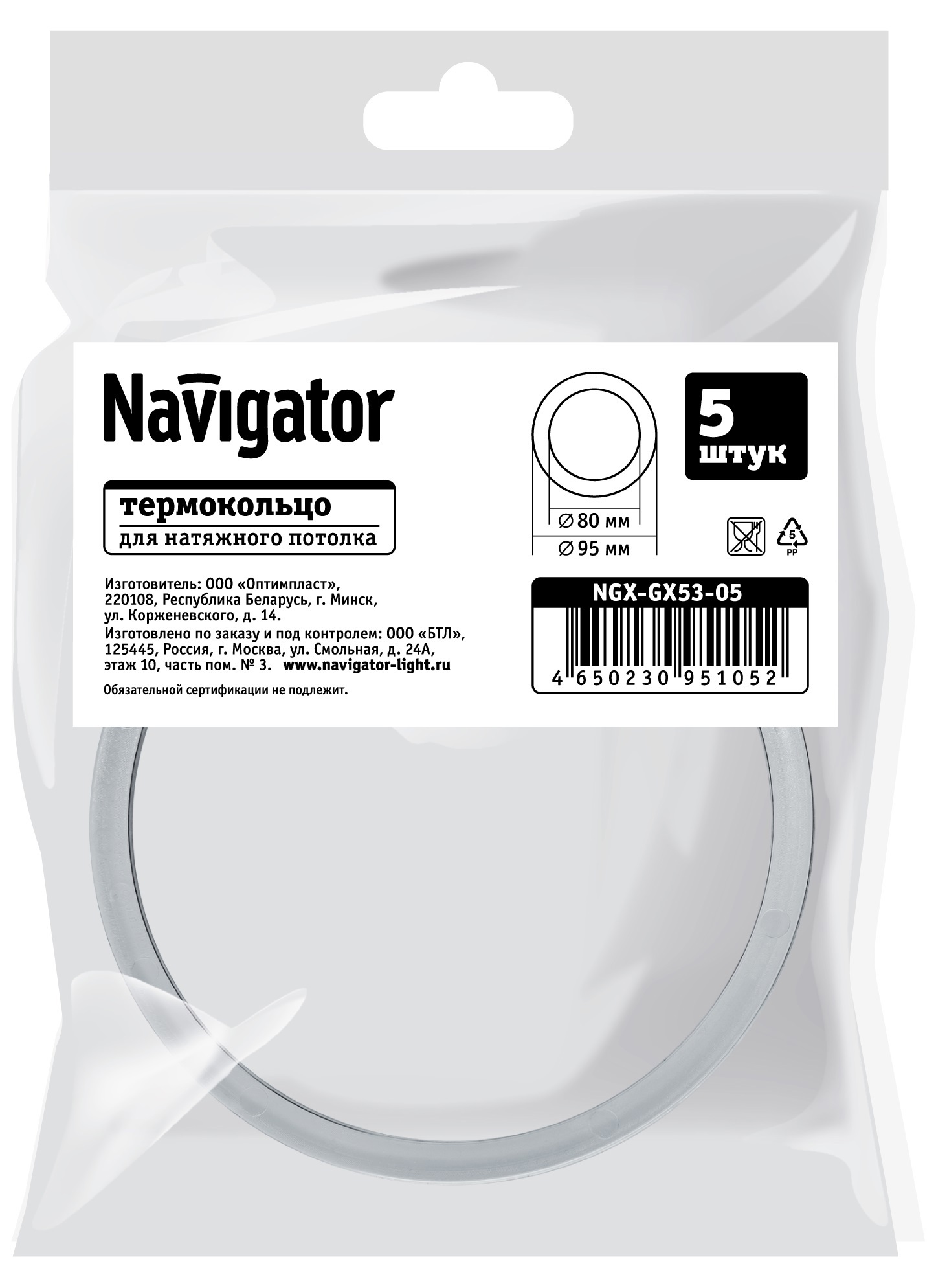ТермокольцодлянатяжногопотолкаNavigatorØ80-95ммцветбелый5шт