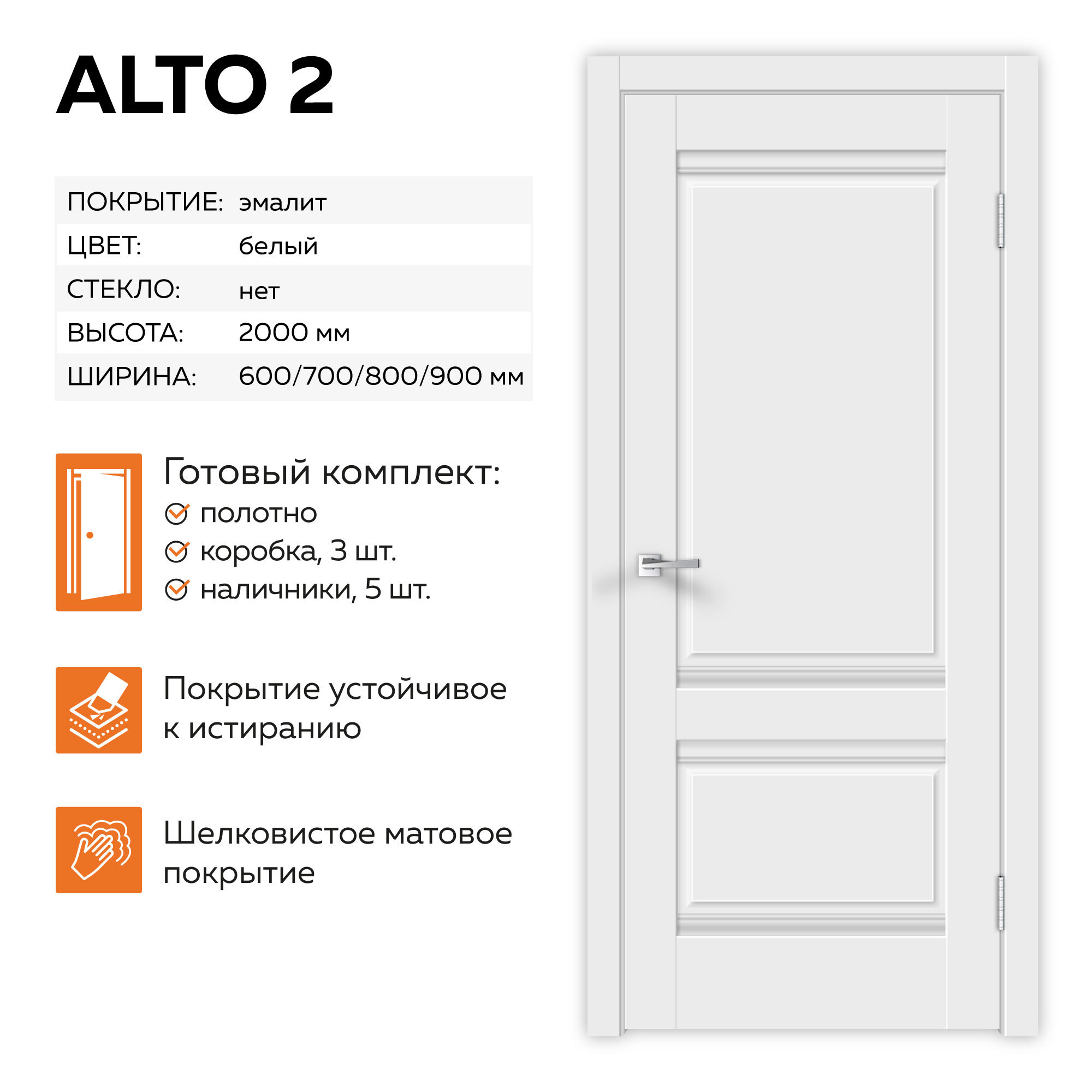 Изображение товара Комплект межкомнатной двери Velldoris Alto 2P глухая 200x90см ПВХ белый эмалит с коробом и наличниками