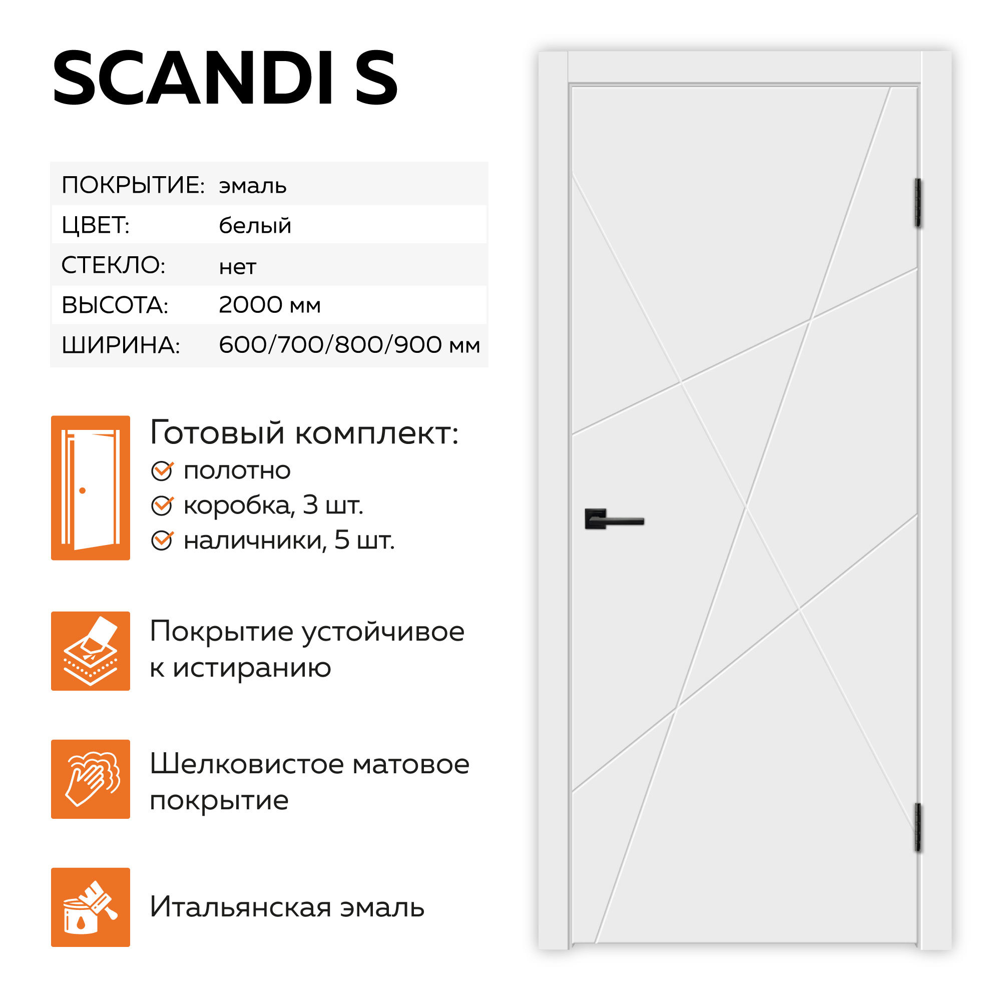 Изображение товара Комплект межкомнатной двери Velldoris Scandi S глухая 200x90см эмаль цвет белая эмаль с коробом и наличниками