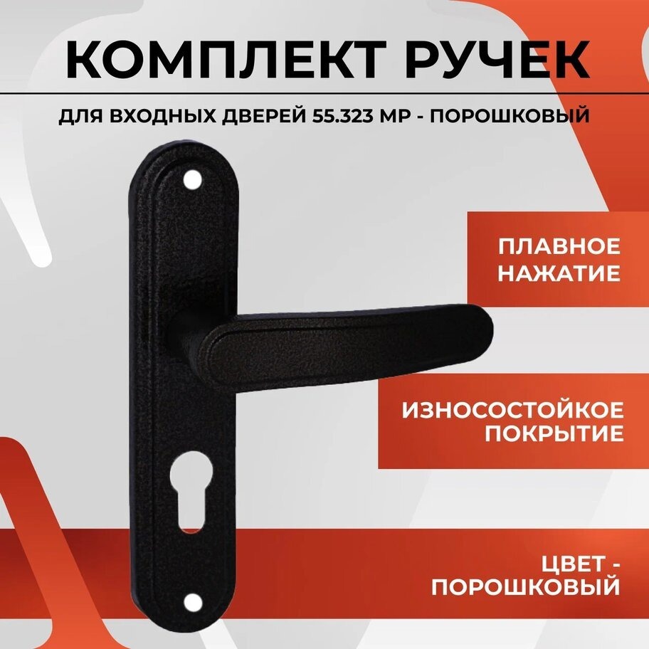 Изображение товара Ruchka dver'naya Vettore A55.323 MP под цилиндр