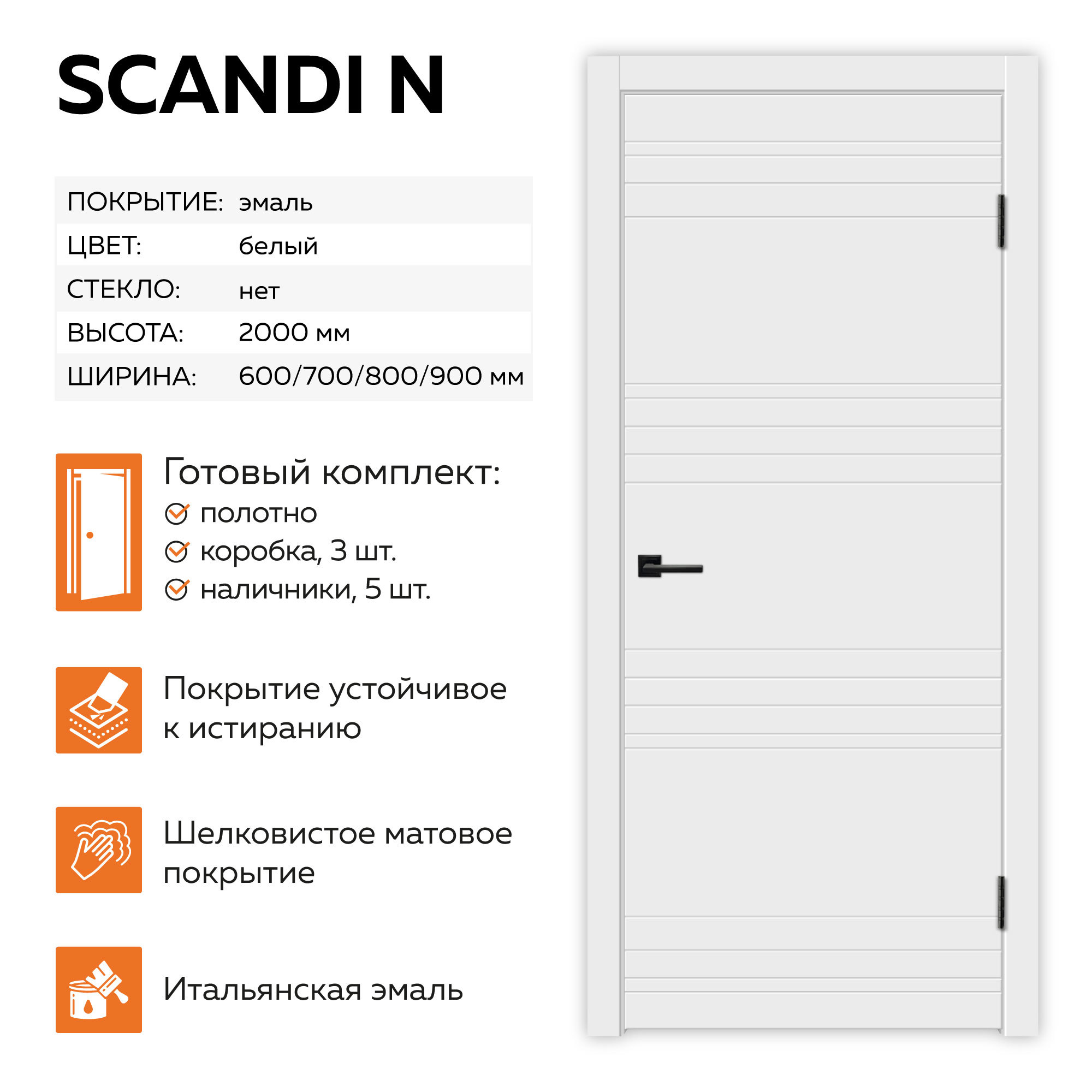 Изображение товара Velldoris SCANDI N глухая 200x70 см, белая эмаль, коробка и наличники