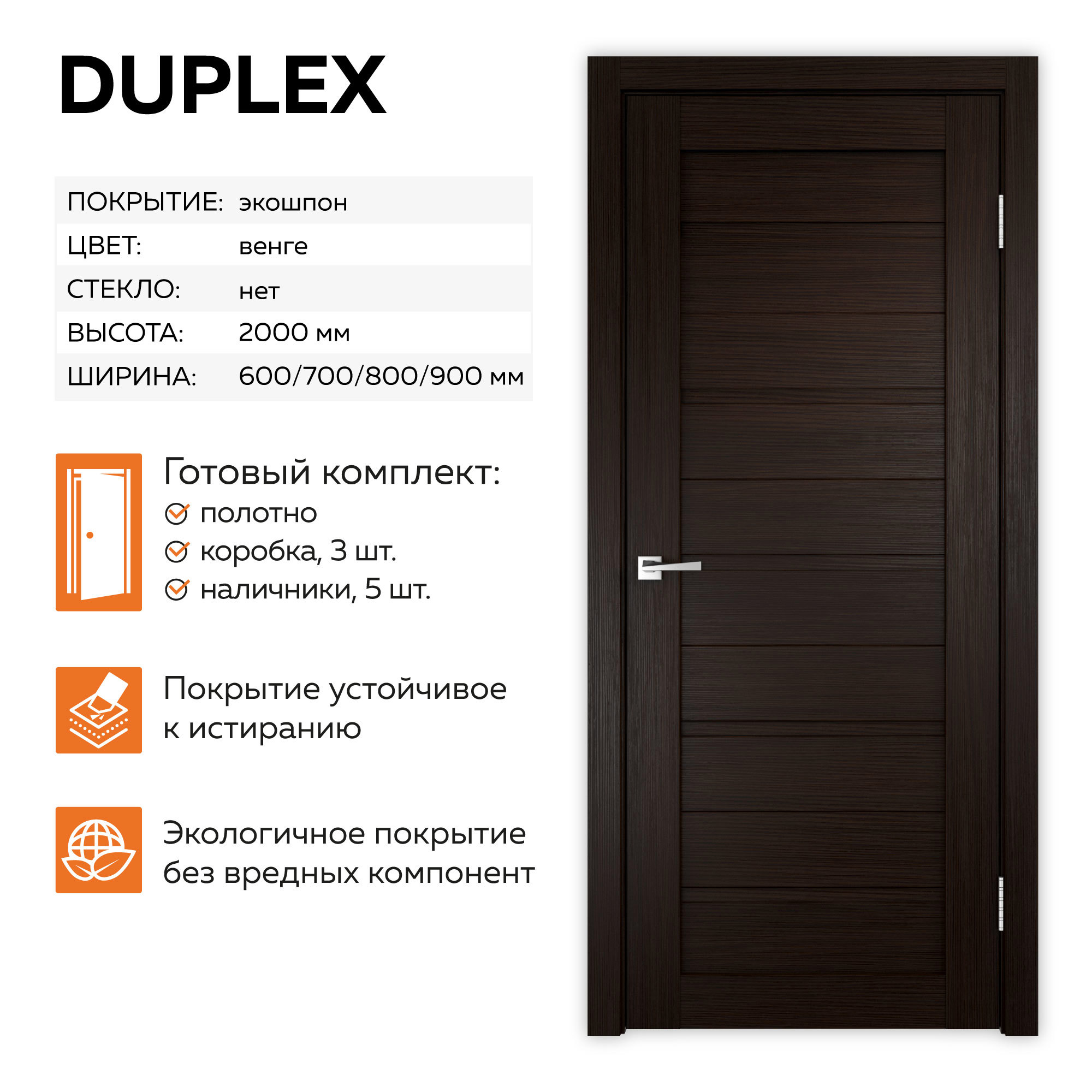 Изображение товара Комплект межкомнатной двери Velldoris Duplex глухая 200x60см ПВХ цвет венге