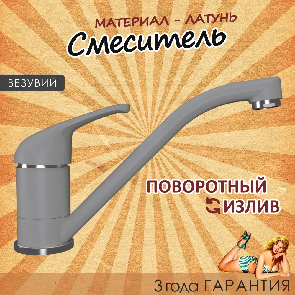 Изображение товара Смеситель кухонный однорычажный Dr.gans Нота с поворотным изливом 15.6 см темно-серый