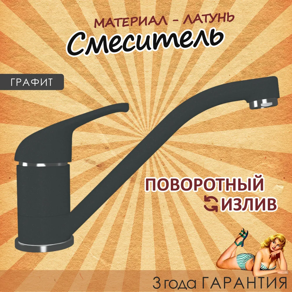 Изображение товара Смеситель для кухни Dr.gans Нота излив поворотный черный металлик 15.6 см