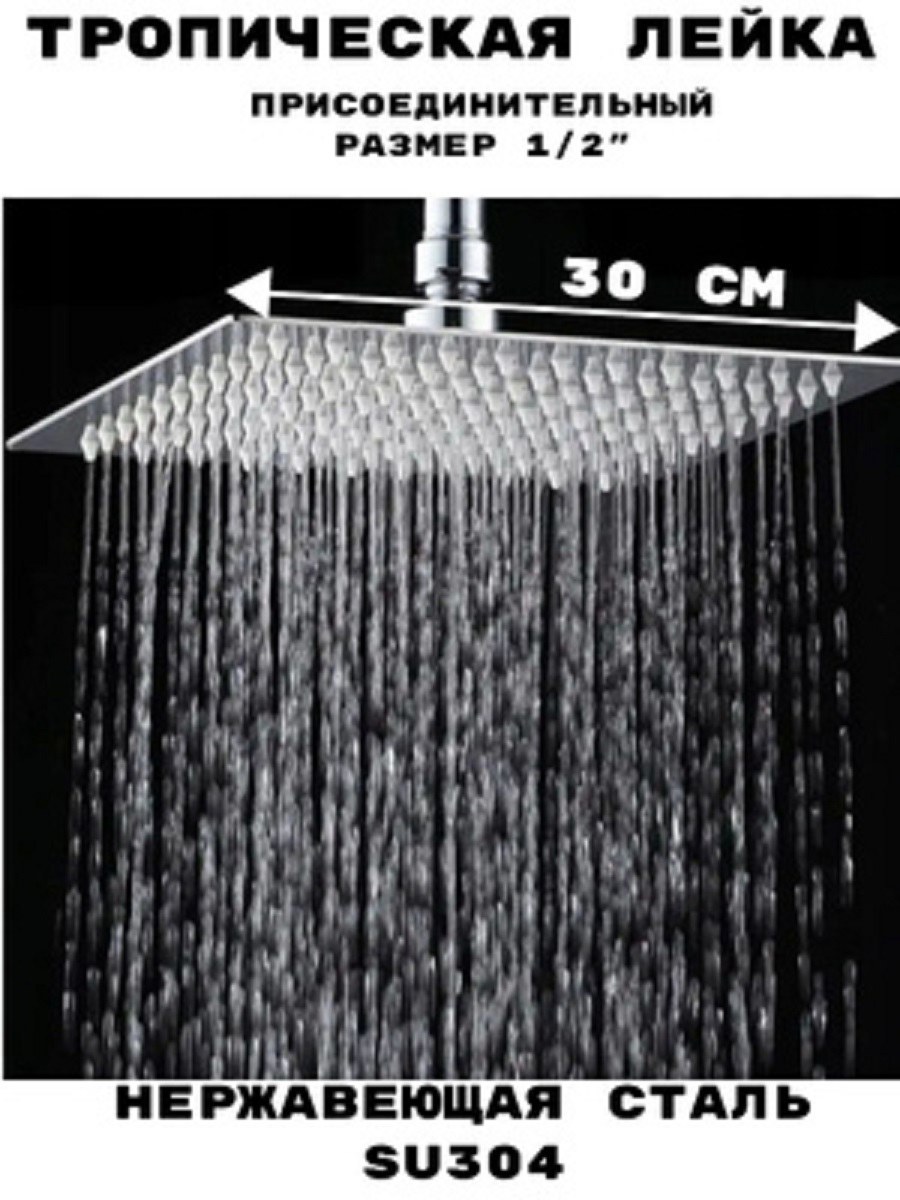 Изображение товара Лейка для верхнего душа GRIALE GR98-12 квадрат хром нержавеющая сталь 30х30 см